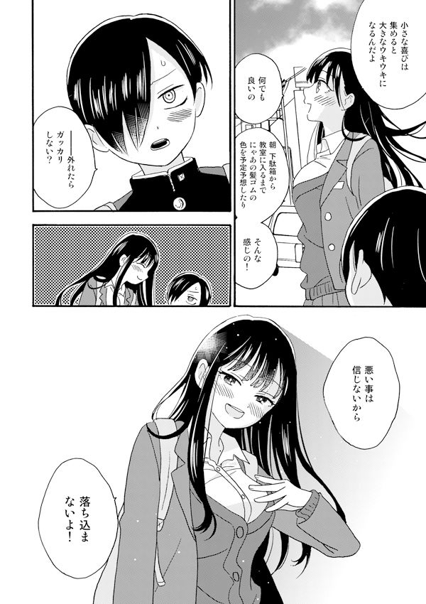 サンプル画像2:僕と山田はこのままで(ANNZU) [d_349254]