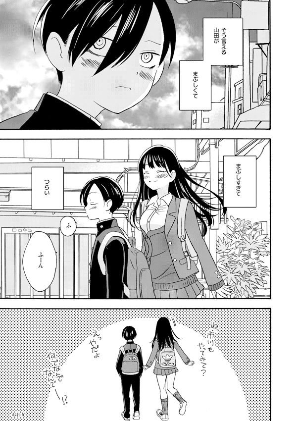 サンプル画像3:僕と山田はこのままで(ANNZU) [d_349254]