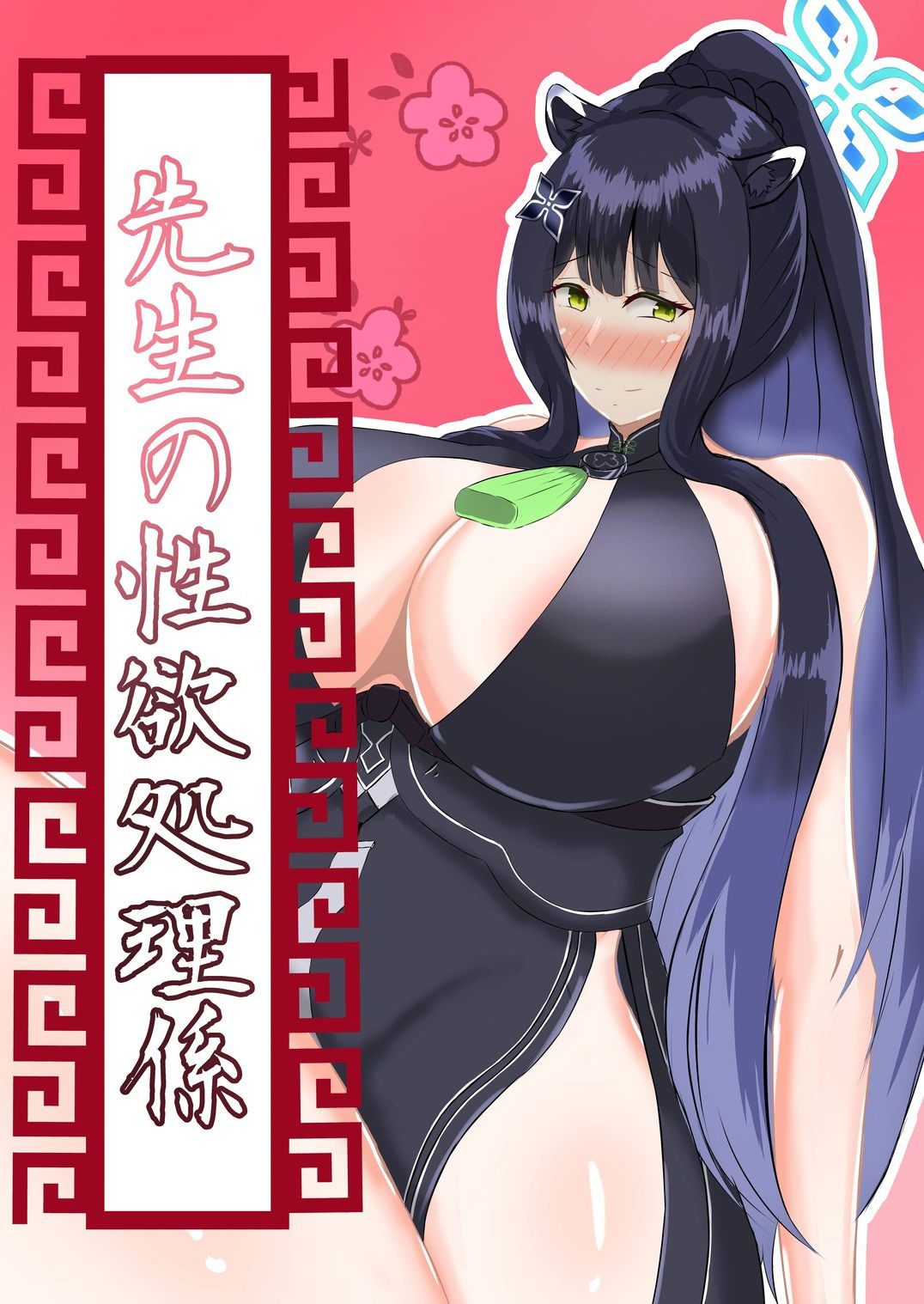 サンプル画像1:先生の性処理係(紅一鶴) [d_349263]