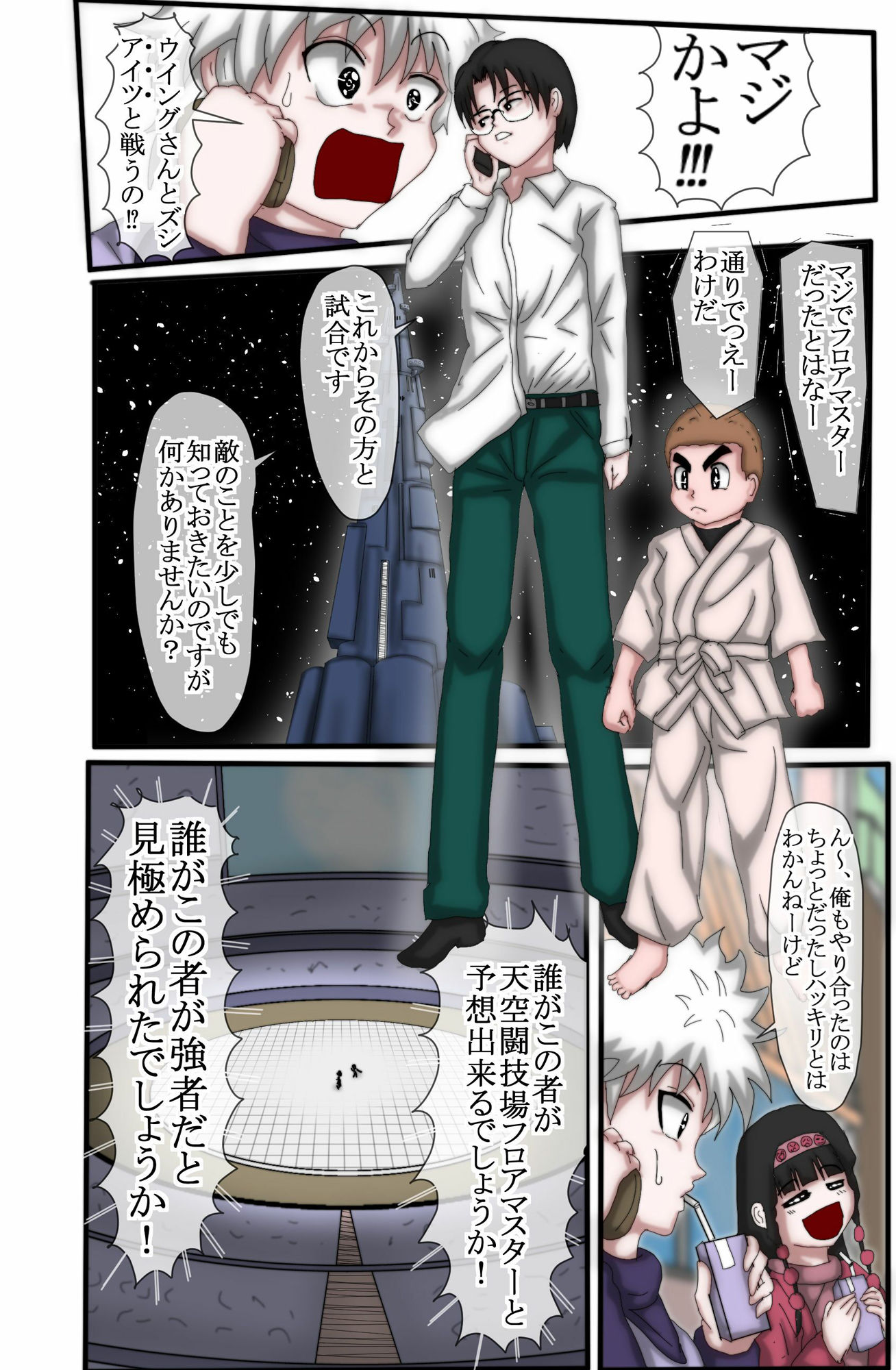 サンプル画像3:ハンターハンター エレベーターガール 1(松岡一成) [d_349288]