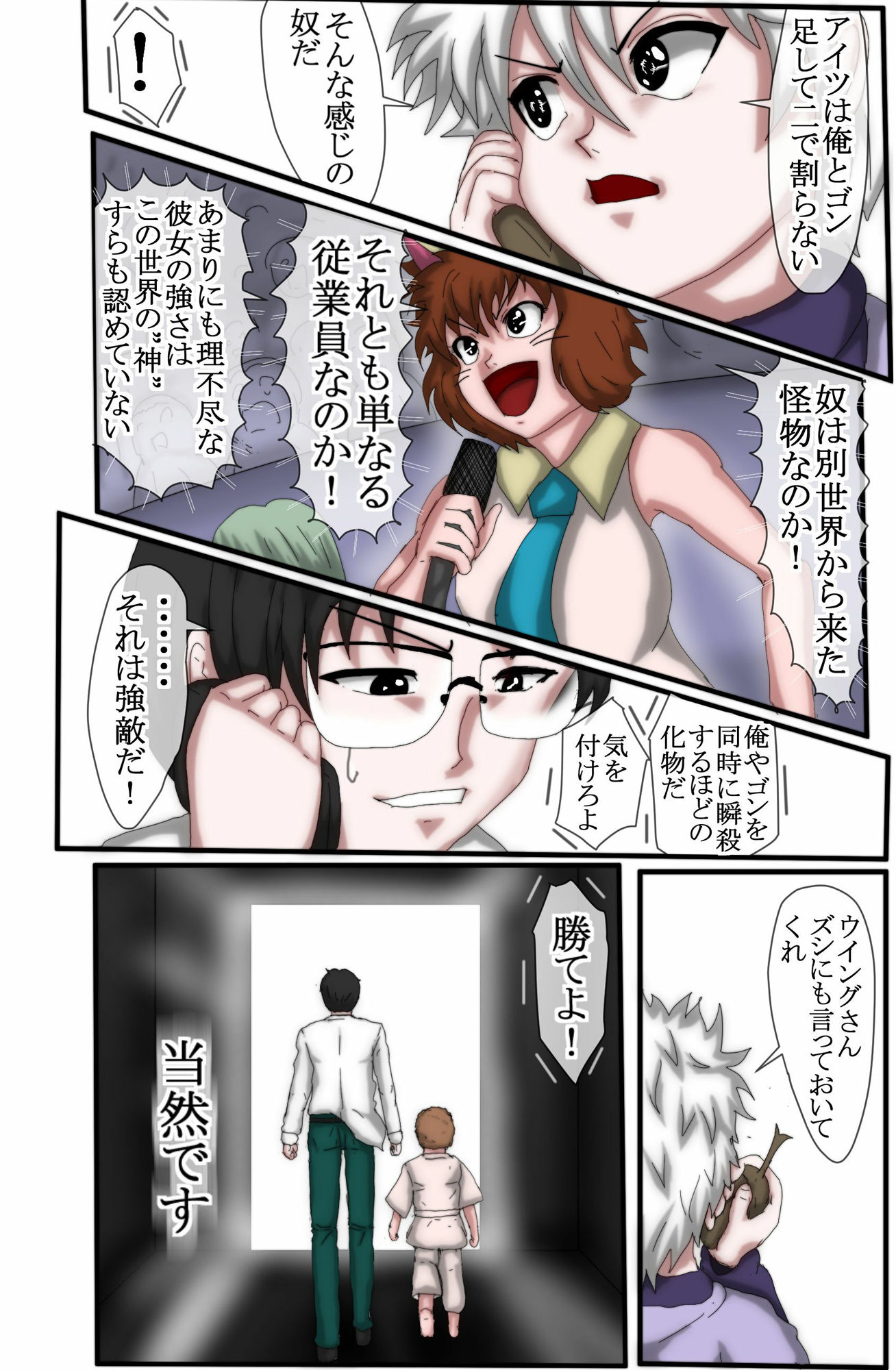 サンプル画像5:ハンターハンター エレベーターガール 1(松岡一成) [d_349288]