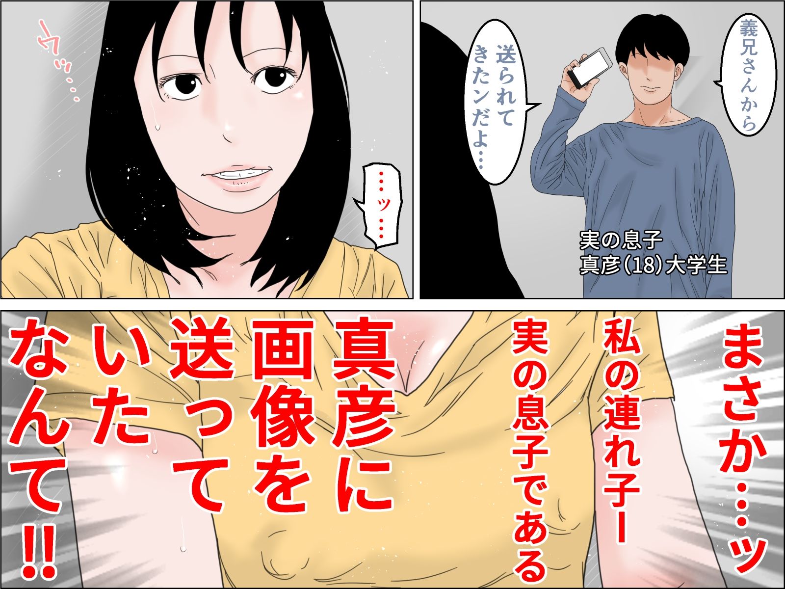 サンプル画像4:ふたりのむすこに孕まされた母 前編(干し椎茸) [d_349292]