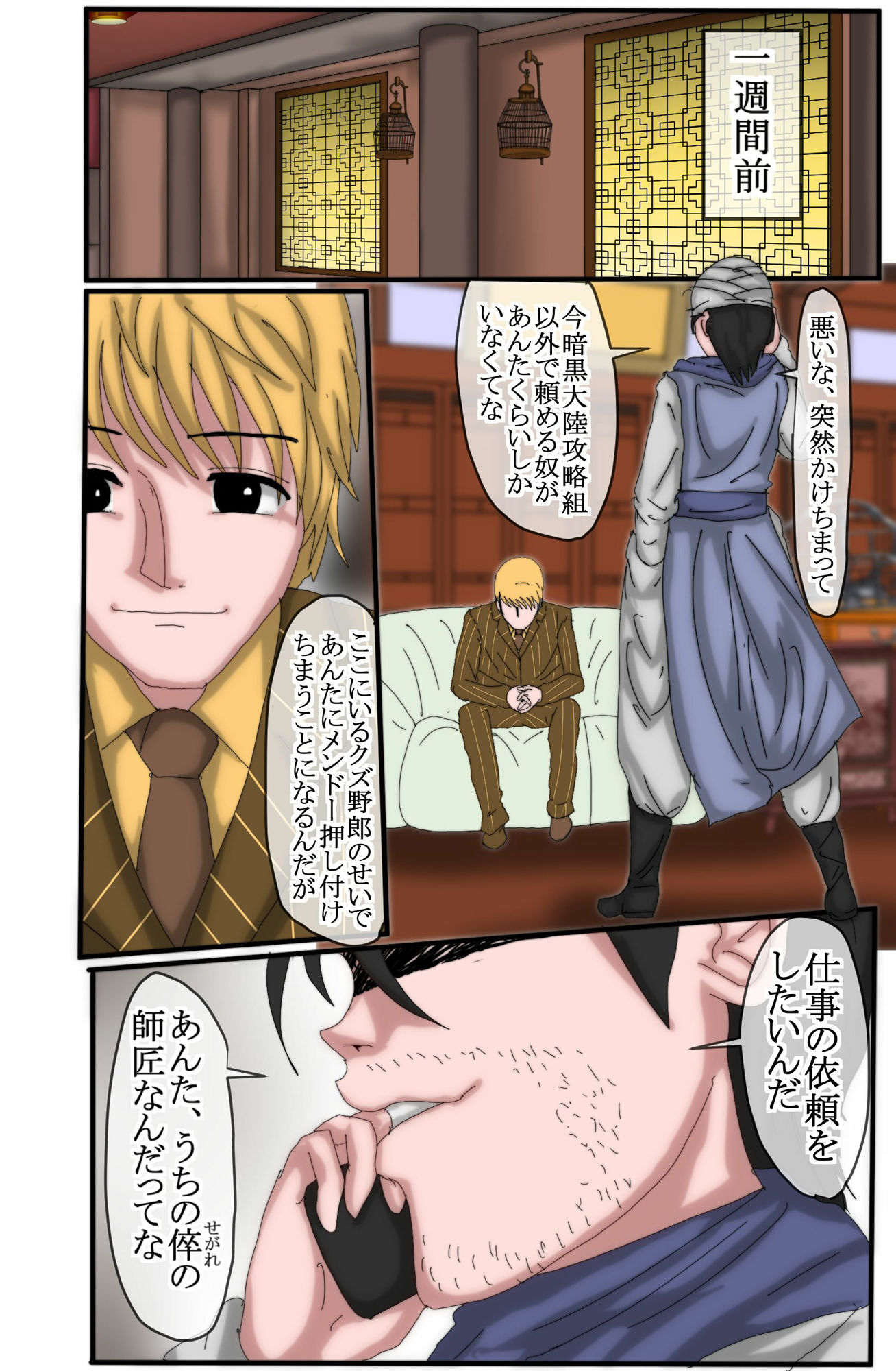 サンプル画像3:ハンターハンター エレベーターガール 2(松岡一成) [d_349301]