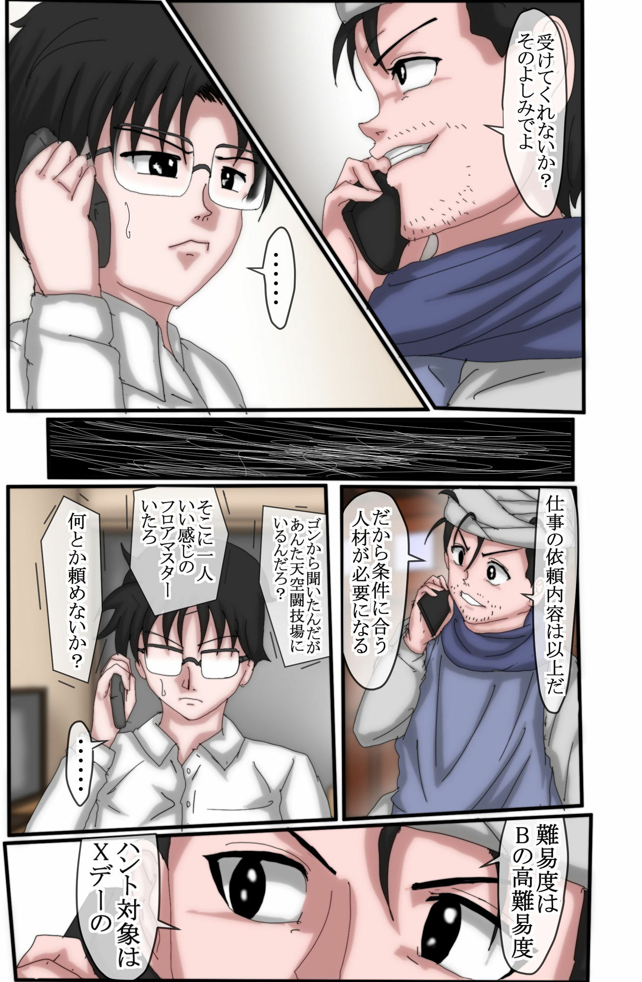 サンプル画像4:ハンターハンター エレベーターガール 2(松岡一成) [d_349301]