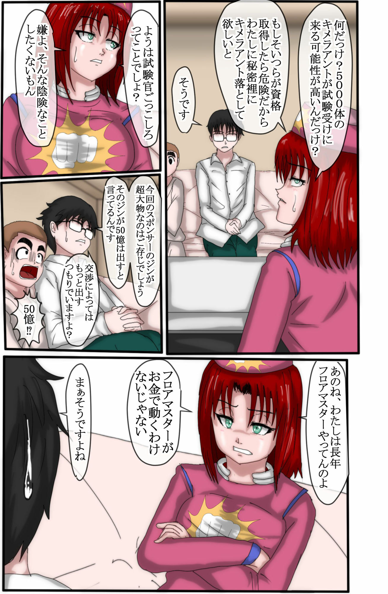 サンプル画像6:ハンターハンター エレベーターガール 2(松岡一成) [d_349301]