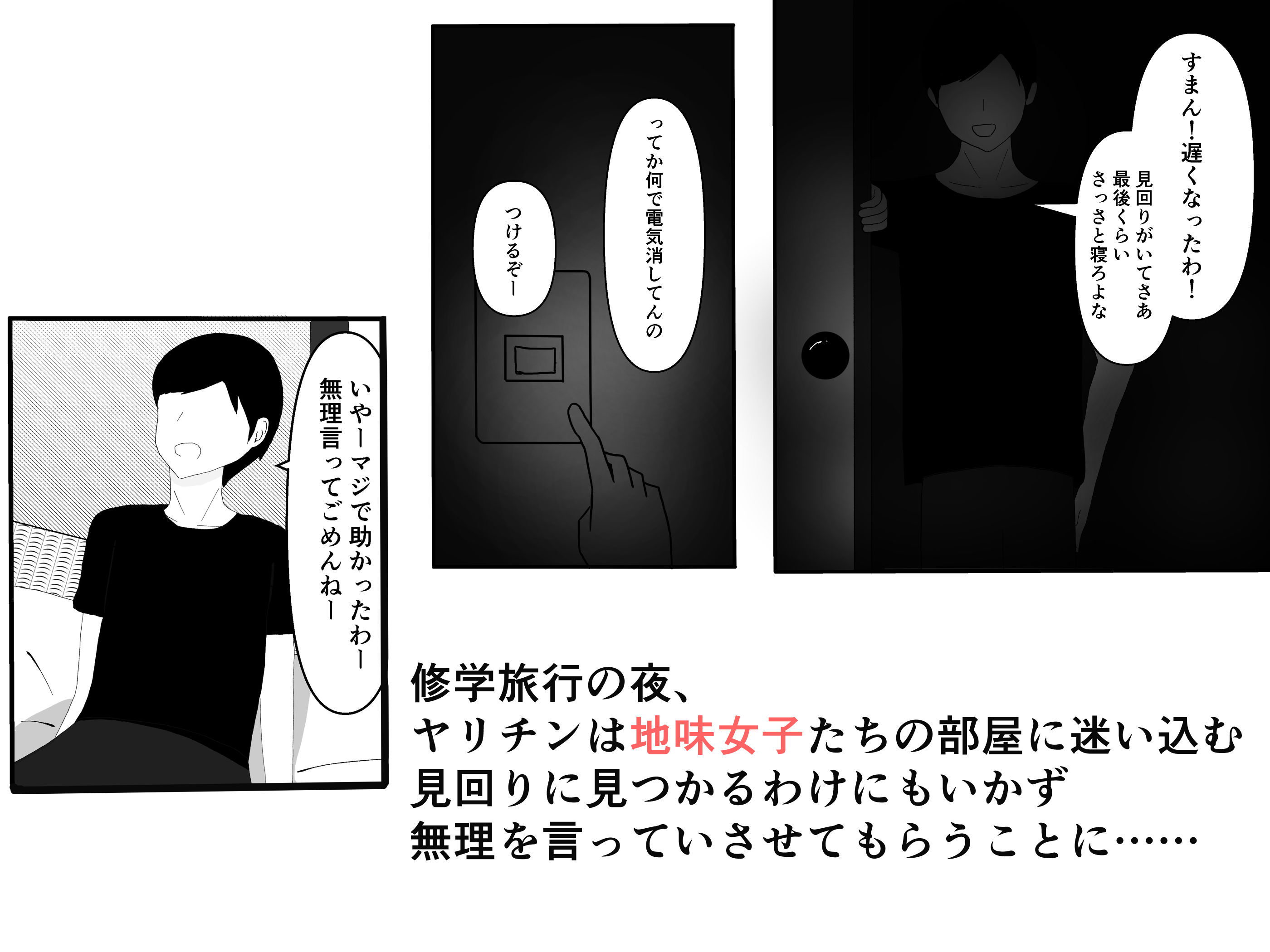 サンプル画像1:ヤリチン、地味女子たちの〇〇に気づく(1komoreb1) [d_349310]