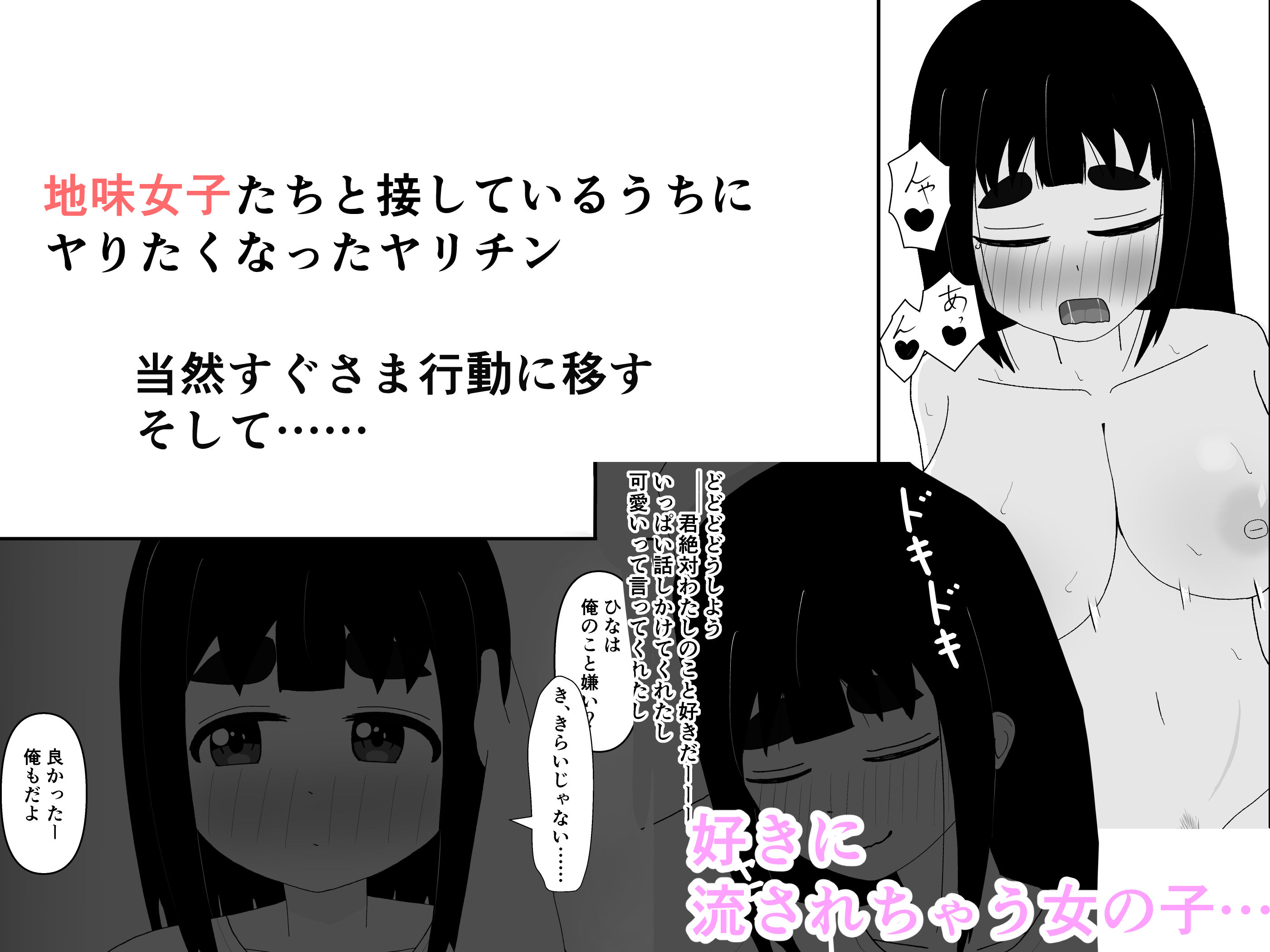 サンプル画像2:ヤリチン、地味女子たちの〇〇に気づく(1komoreb1) [d_349310]