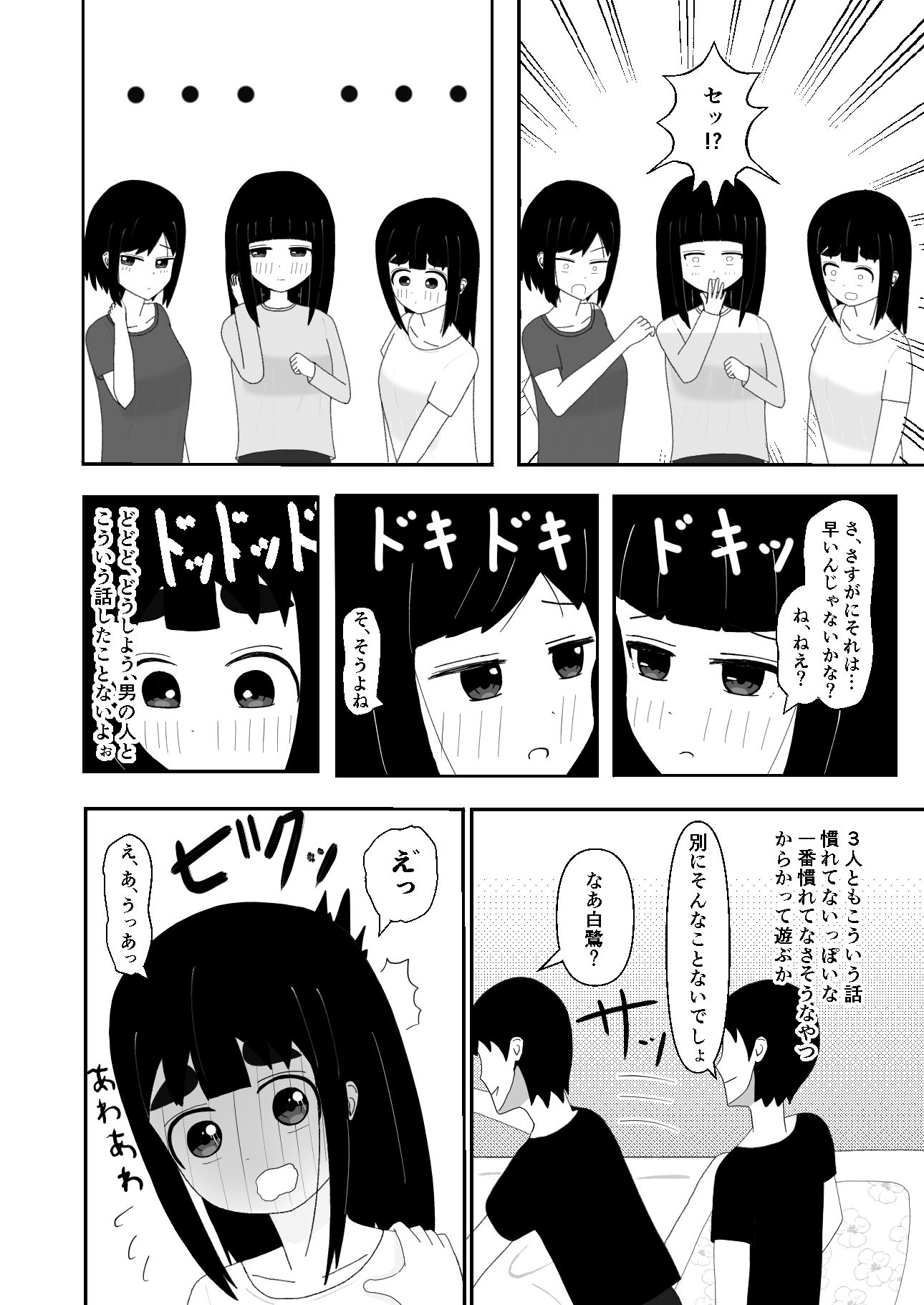ヤリチン、地味女子たちの〇〇に気づく