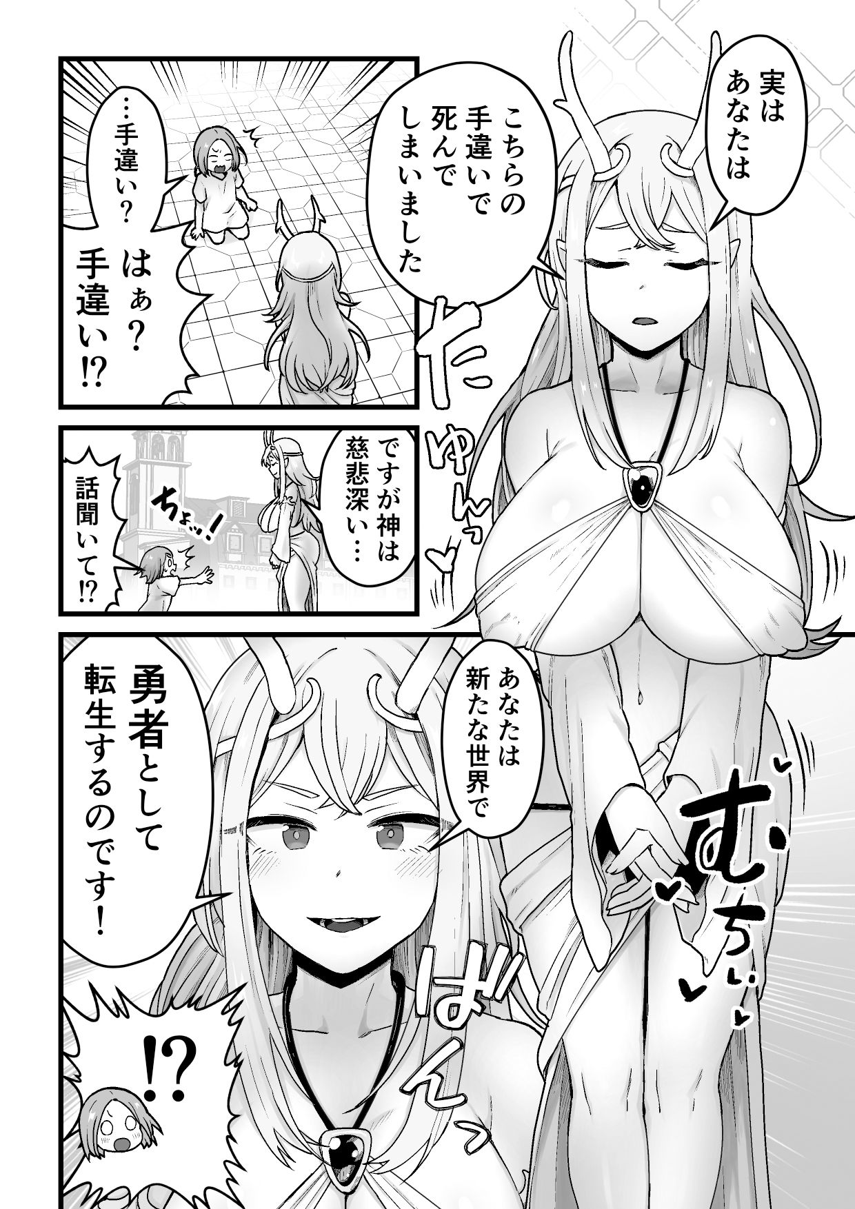 サンプル画像1:欲求不満堕女神【ふたなりチンポソード】をさずけます(キツネコパンダヌキ) [d_349320]