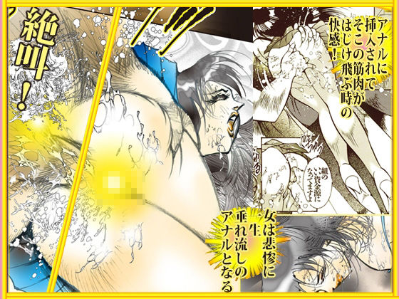 サンプル画像1:アナル地獄変 「弾く｛はじく｝！」(ダーティ松本) [d_349331]