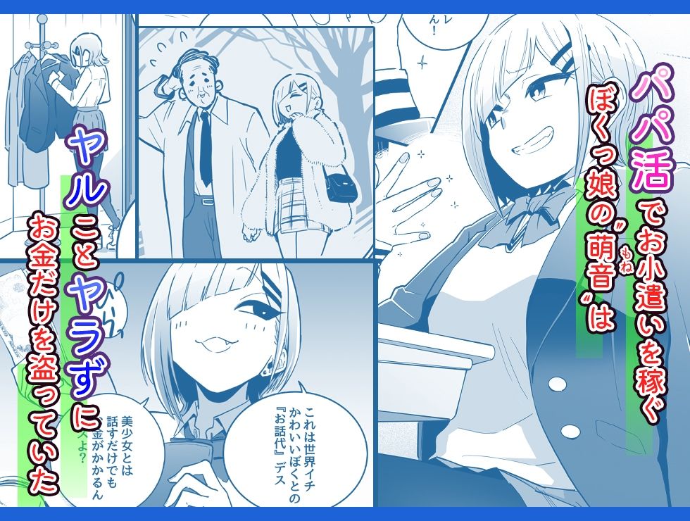 サンプル画像1:パパ活ボクっ娘の因果おほぉぉおおぉぉぉぉぉぉぉっっ！！！！(7連鎖) [d_349357]