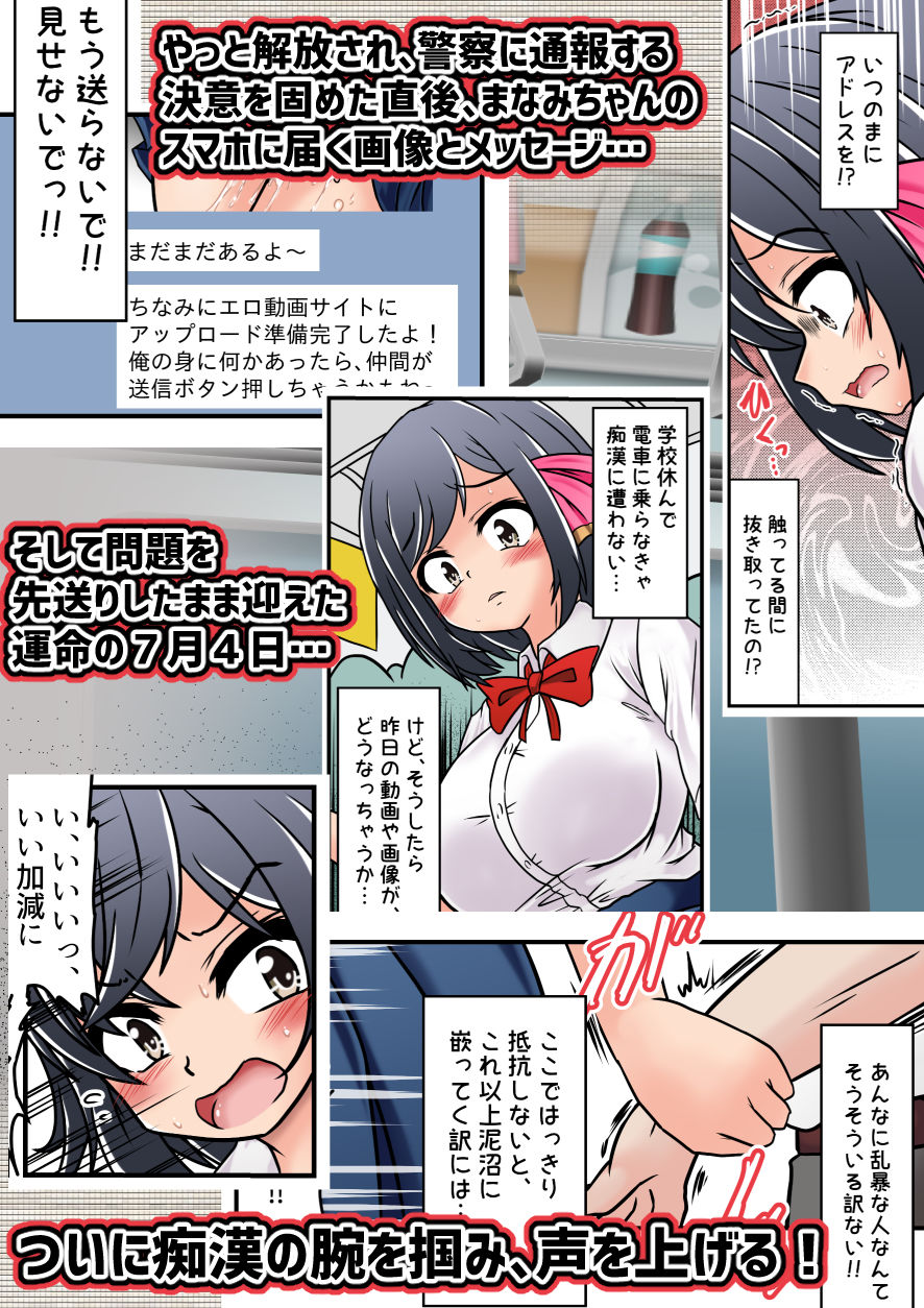 サンプル画像6:集団痴●電車 まなみちゃんは狙われやすい(風来の団) [d_349399]