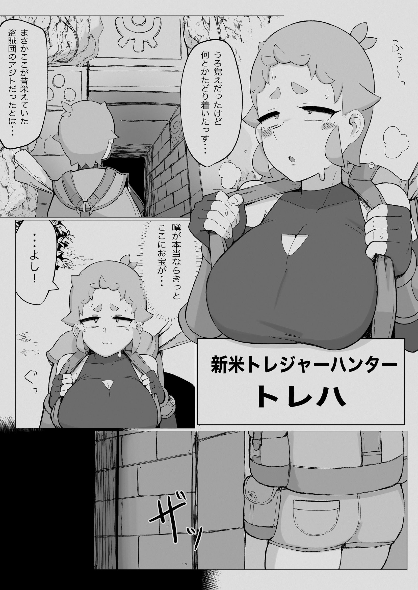 サンプル画像1:新米！トレジャーハンターちゃんin触手ダンジョン(生田めにめに) [d_349541]