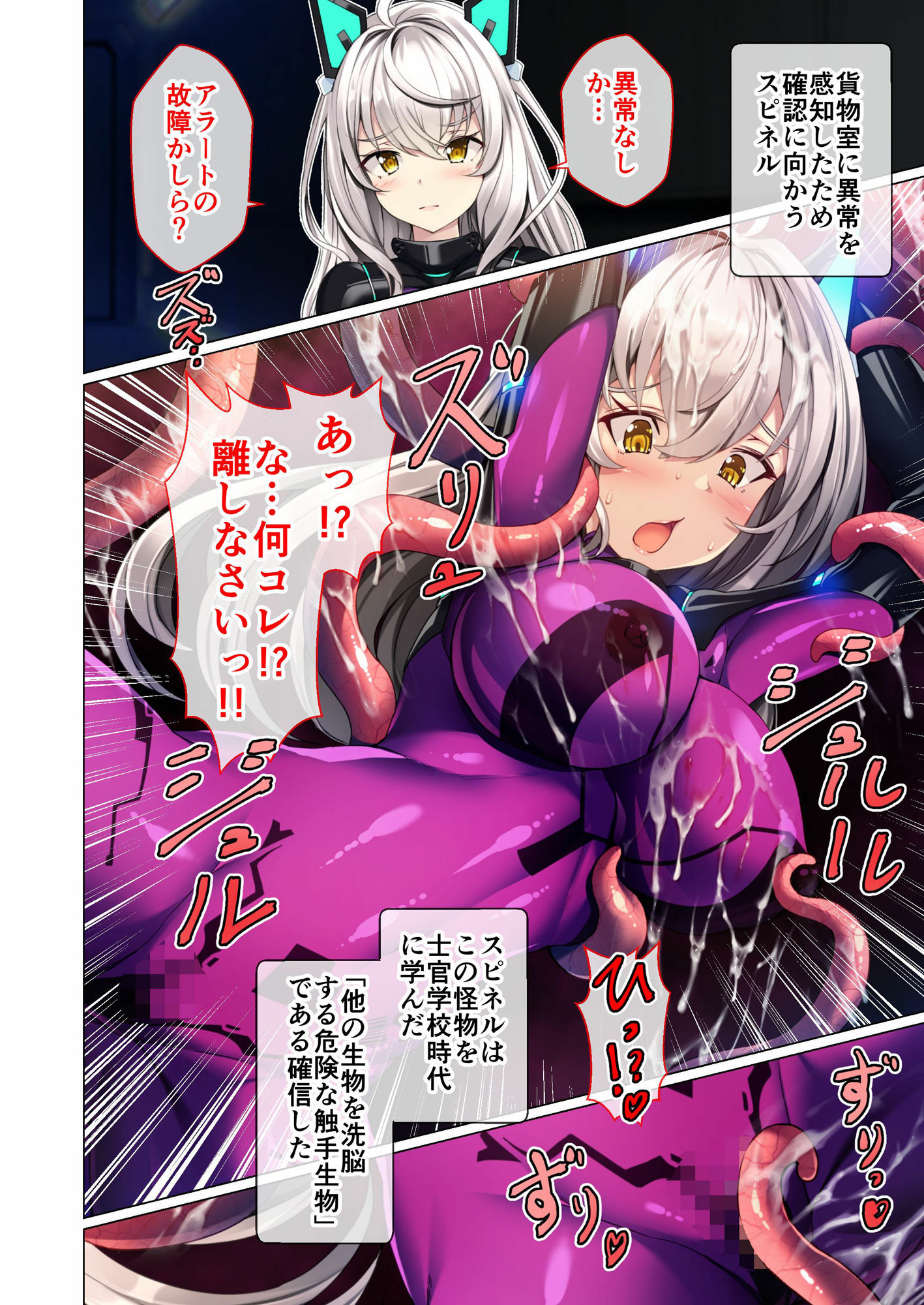 サンプル画像1:エイリアンVSエリート女軍人 〜触手の洗脳調教で全員苗床堕ち〜 モザイクコミック総集編(どろっぷす！) [d_349565]