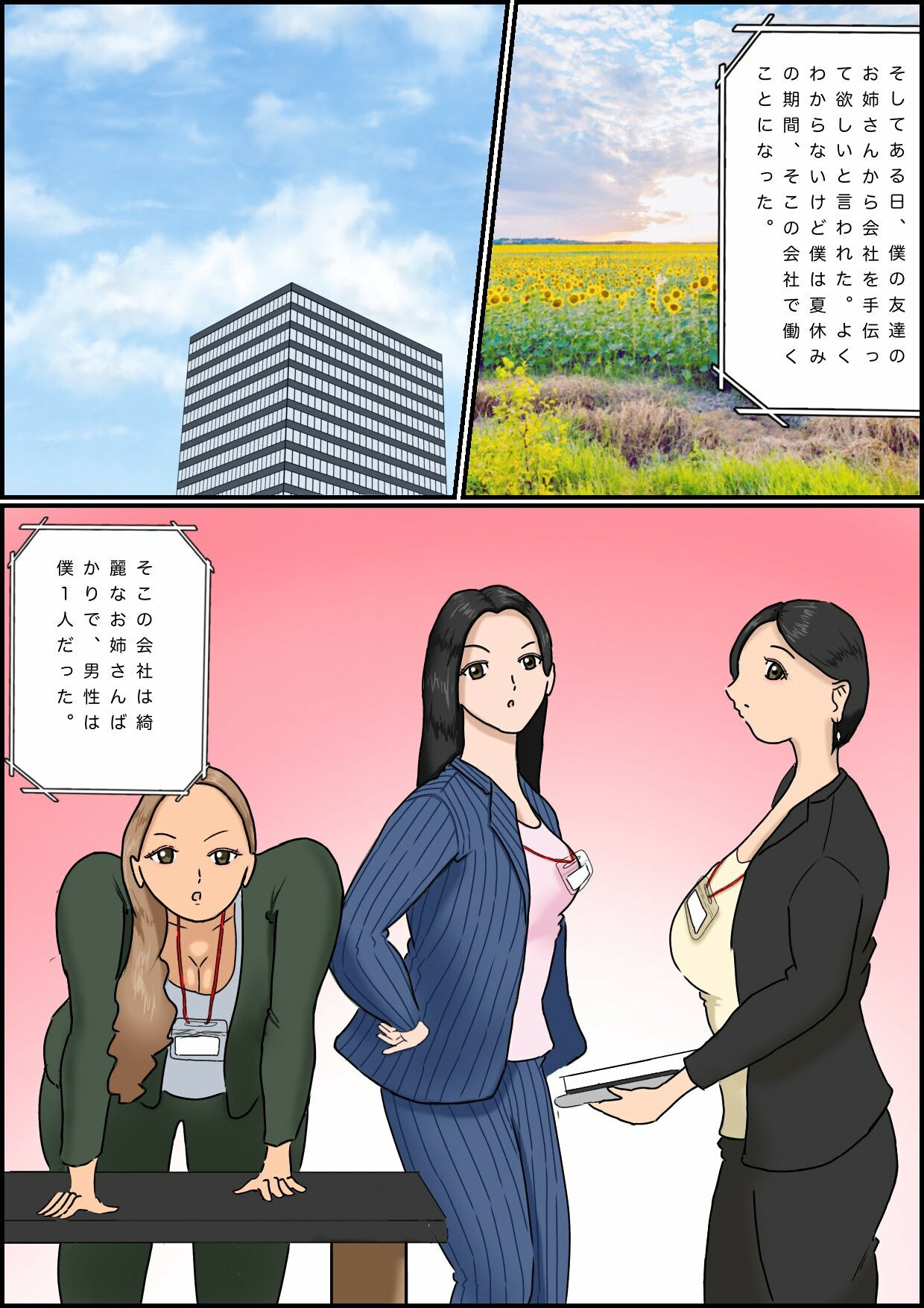 サンプル画像1:憧れの上司からのお仕置きS○X(あいうえお) [d_349579]