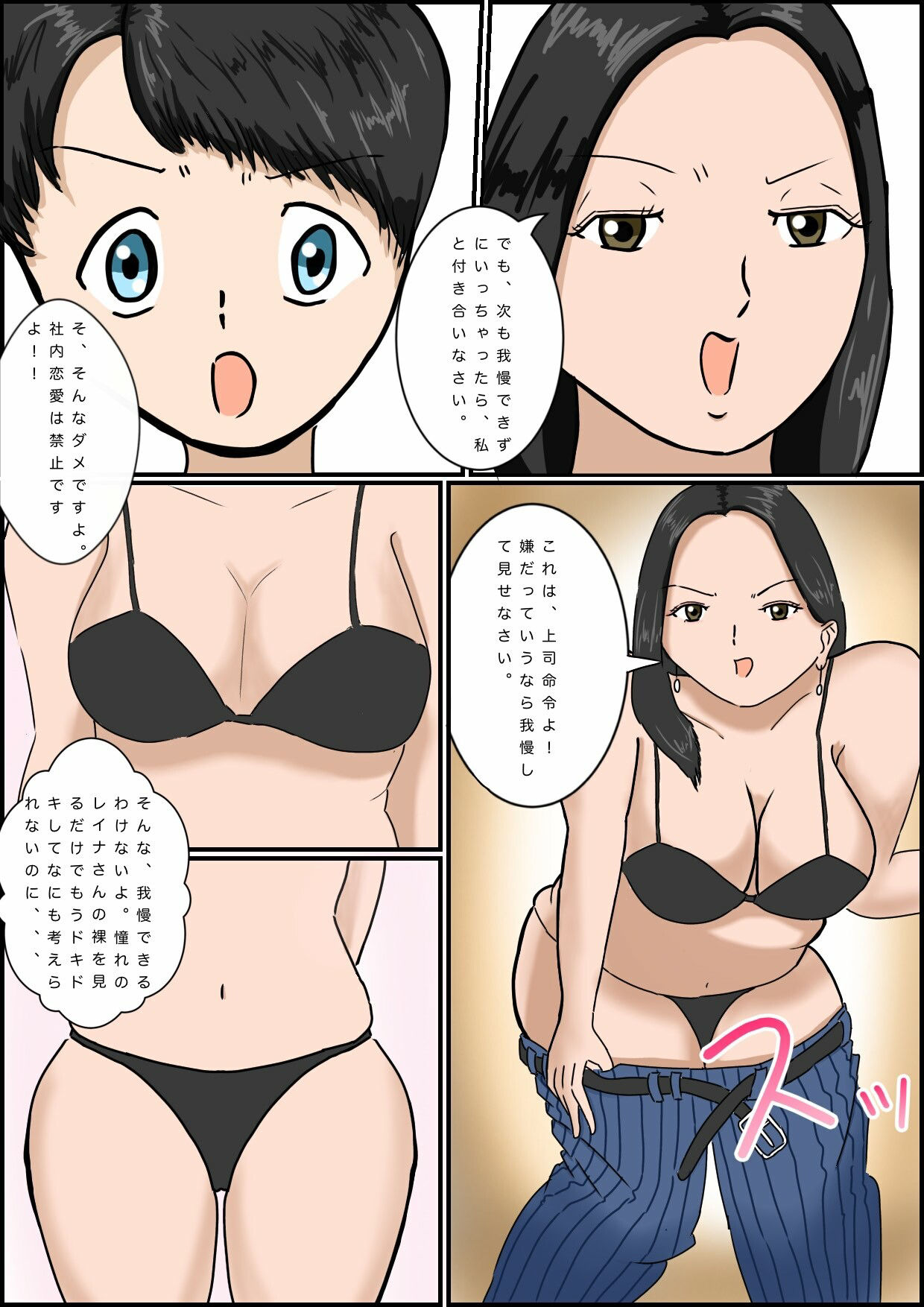 サンプル画像3:憧れの上司からのお仕置きS○X(あいうえお) [d_349579]