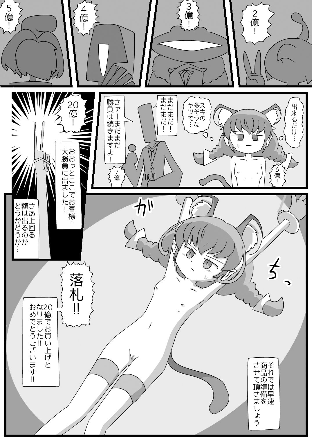 サンプル画像3:泥棒ネコの小分け売り(バビルサの刺身) [d_349616]