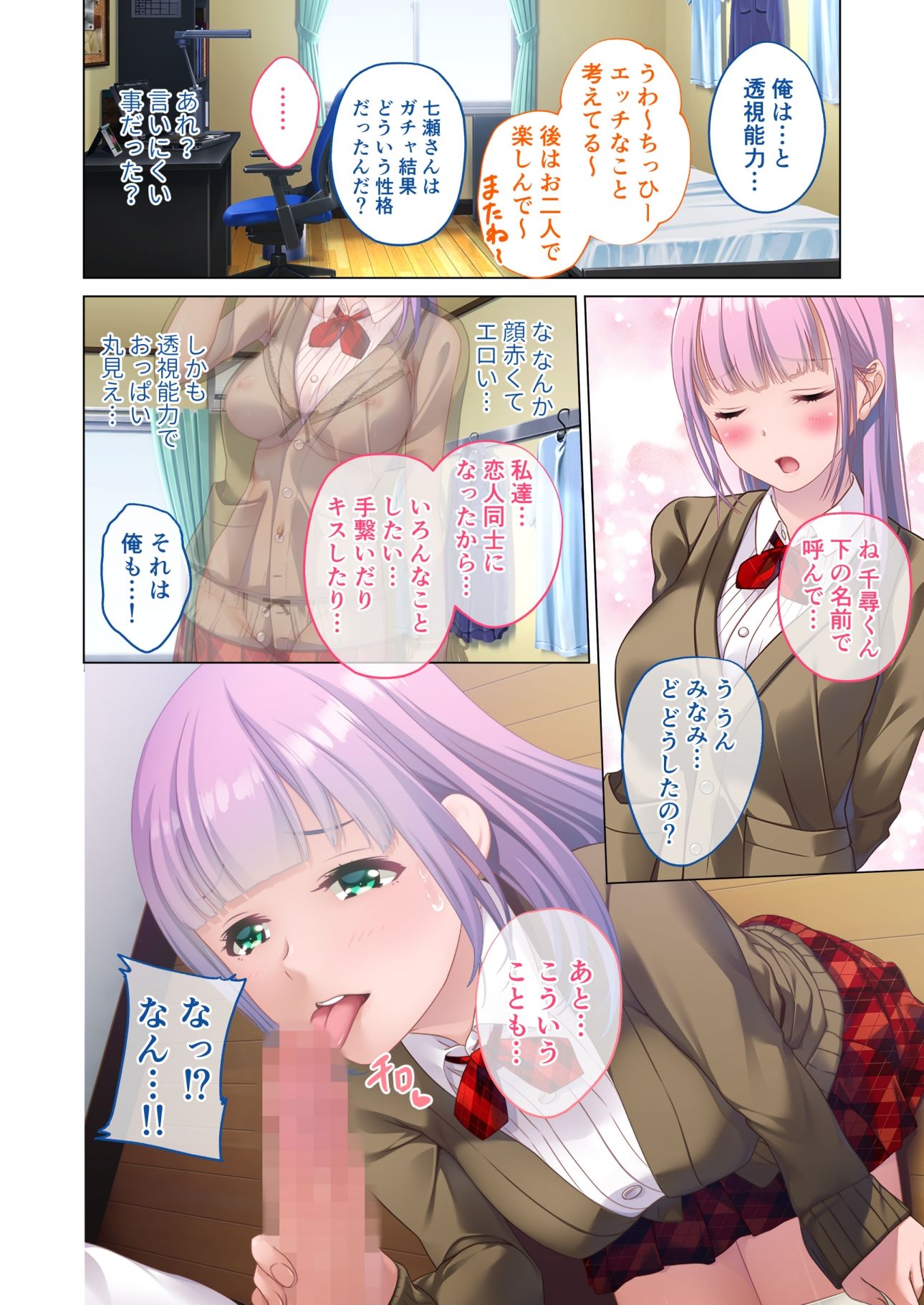 サンプル画像2:ガチャ神様の言うとおり！ 〜授かったエロ能力でクラスメイトと日替わりSEX〜 モザイクコミック総集編(どろっぷす！) [d_349640]