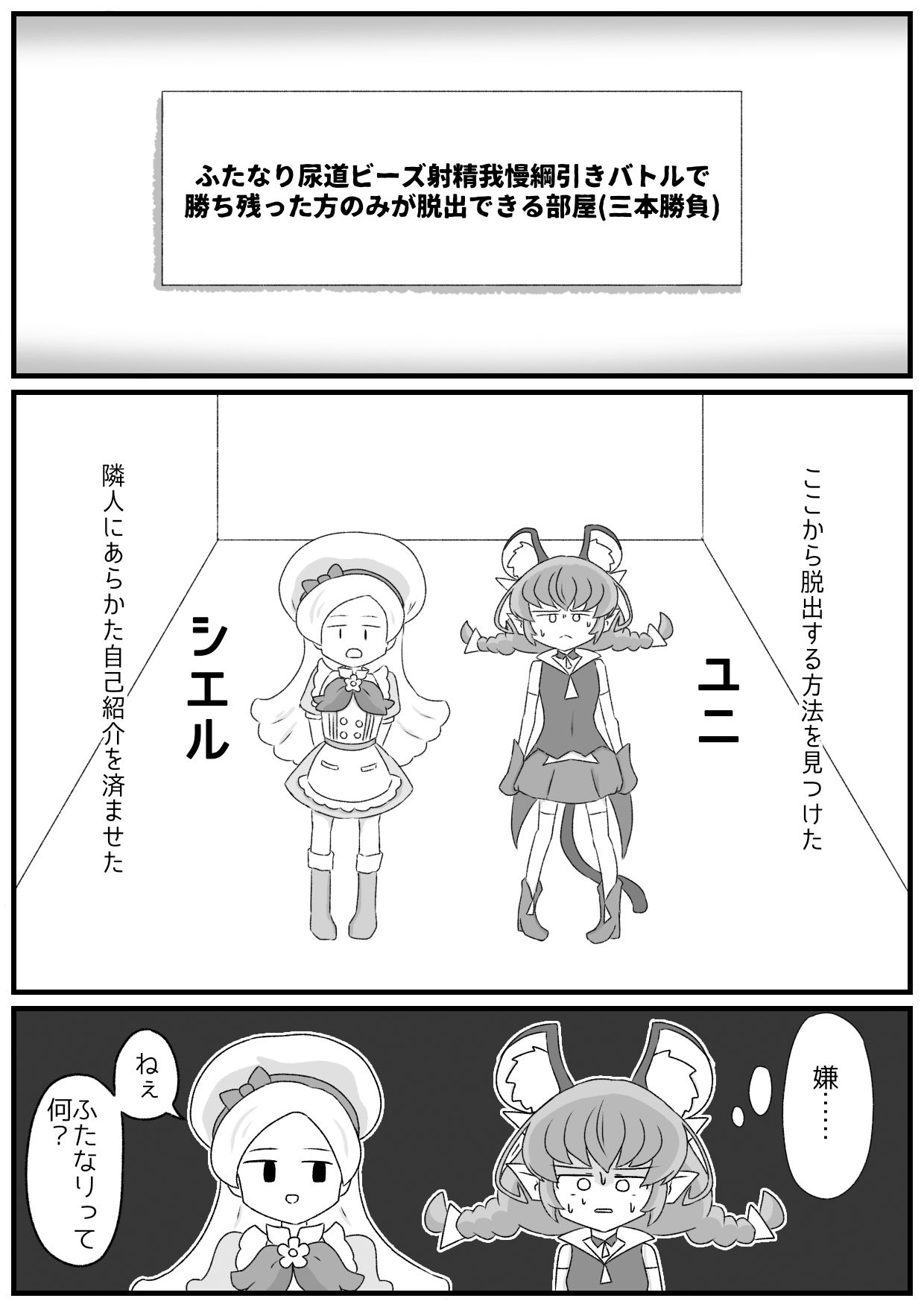 サンプル画像1:キラ★シエルVS▲ニ 最強ふたなりチンポ玉座決定戦〜尿道ビーズ射精我慢綱引きバトル〜 （おまけ付き）(バビルサの刺身) [d_349642]