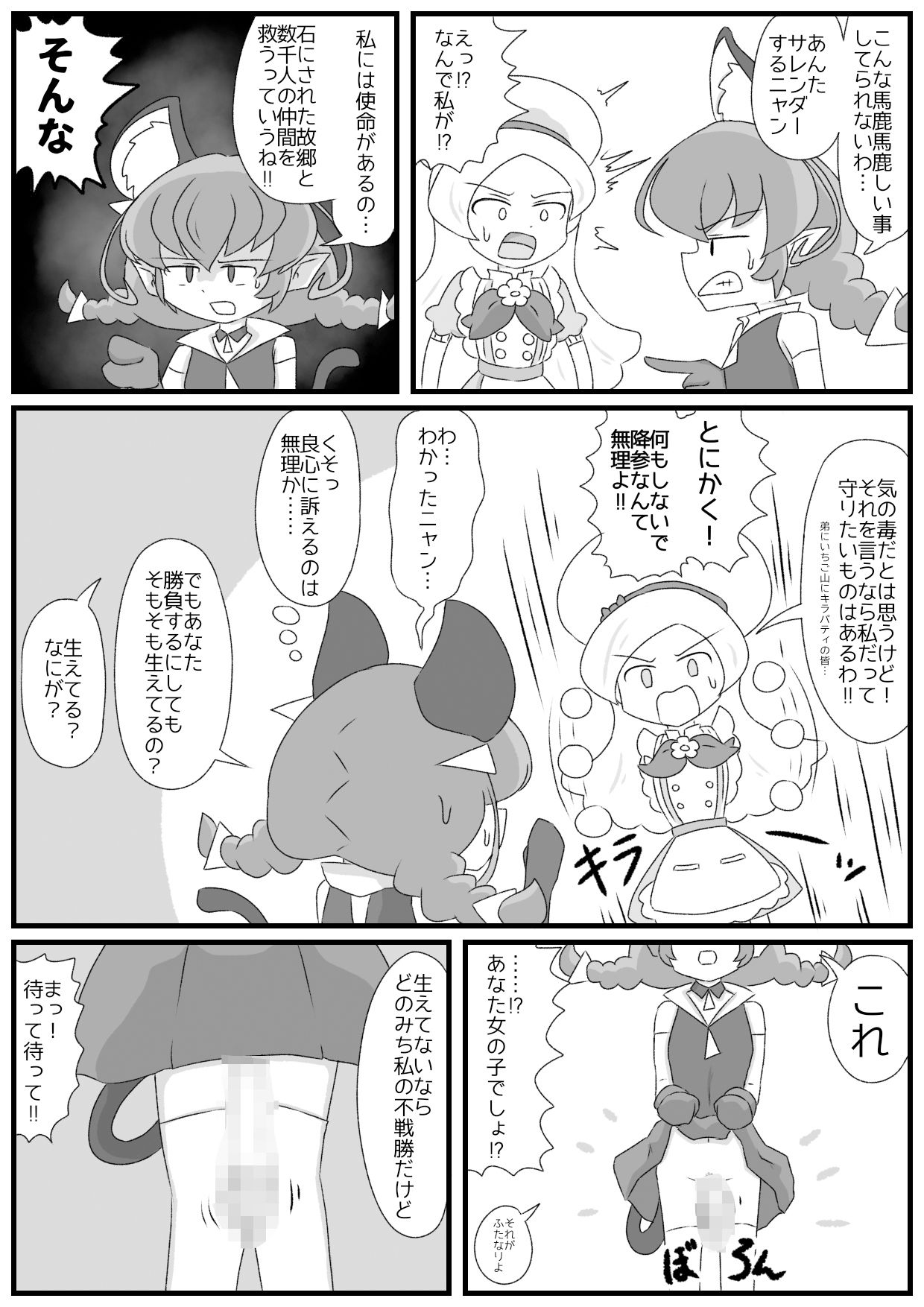 サンプル画像3:キラ★シエルVS▲ニ 最強ふたなりチンポ玉座決定戦〜尿道ビーズ射精我慢綱引きバトル〜 （おまけ付き）(バビルサの刺身) [d_349642]