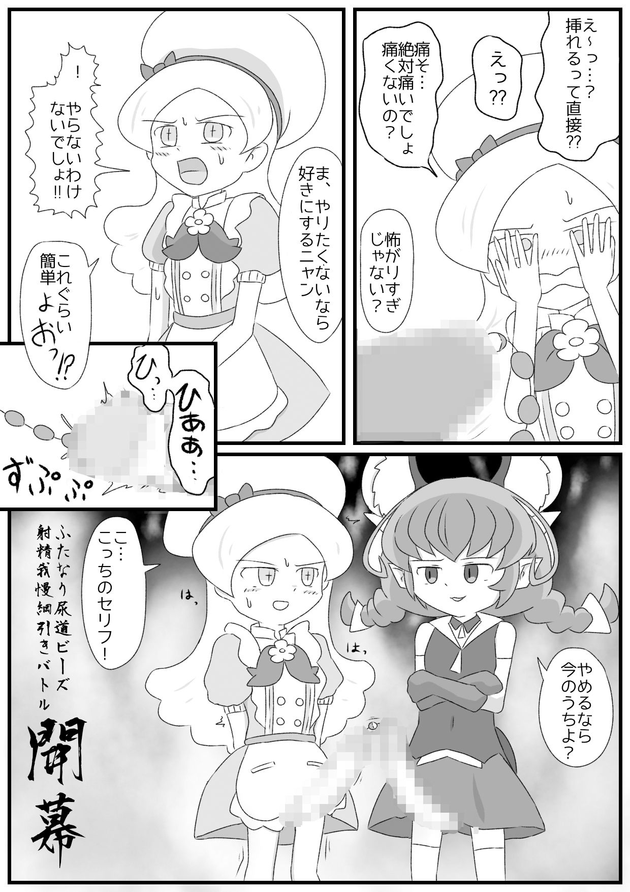 サンプル画像5:キラ★シエルVS▲ニ 最強ふたなりチンポ玉座決定戦〜尿道ビーズ射精我慢綱引きバトル〜 （おまけ付き）(バビルサの刺身) [d_349642]