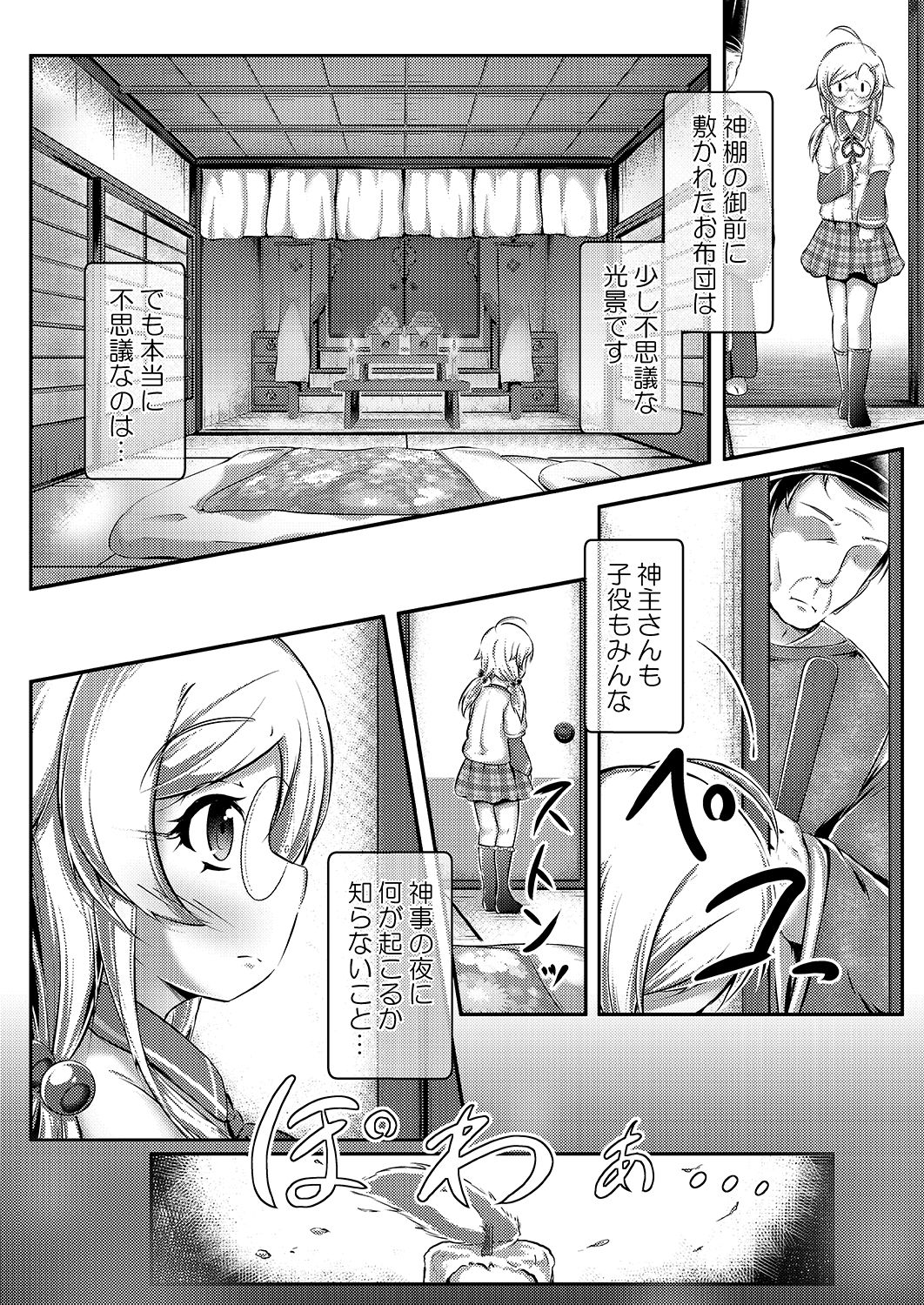 サンプル画像3:みこがみ様のおしめ体験(みずたまり ほいくえん) [d_349664]