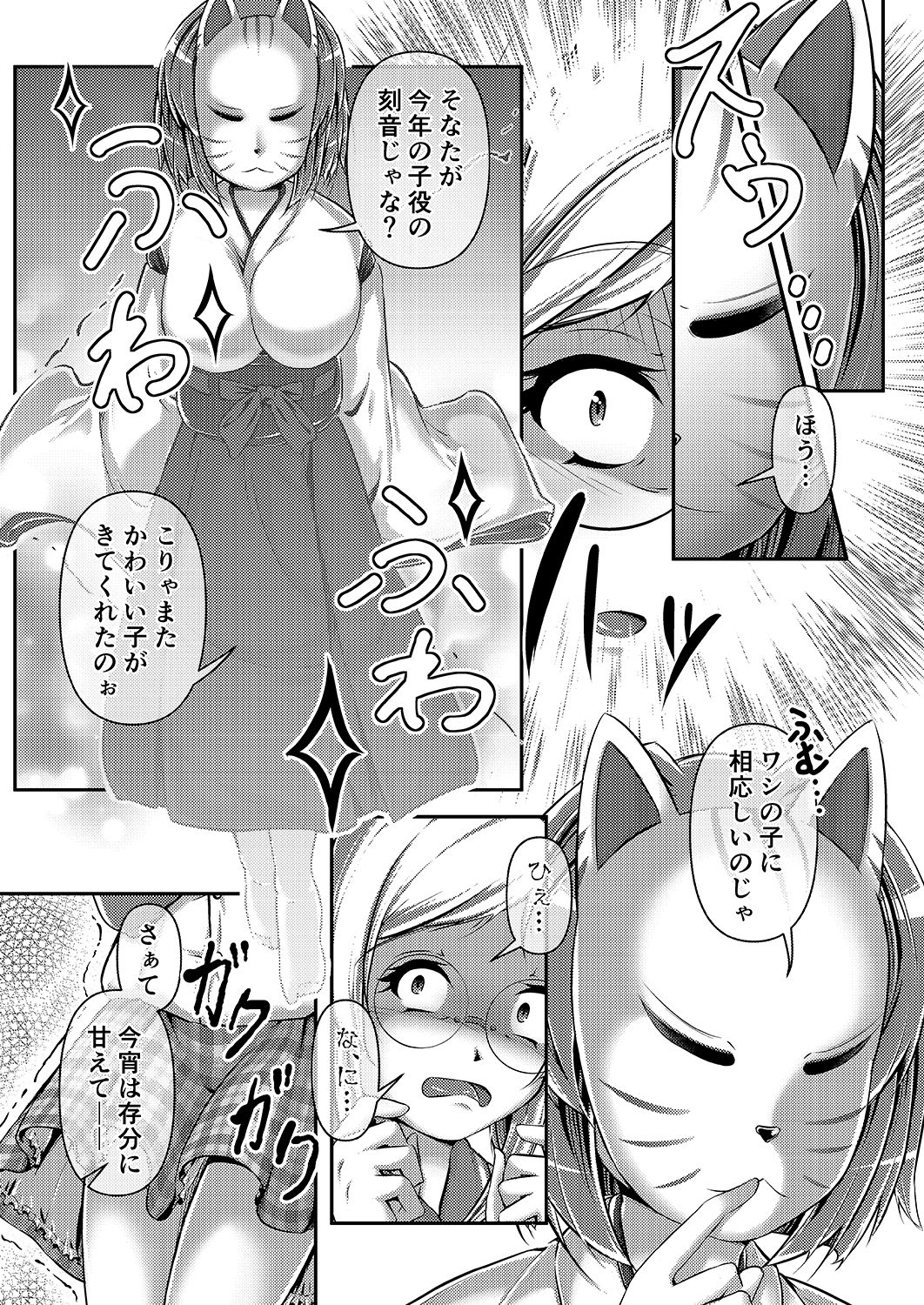 サンプル画像4:みこがみ様のおしめ体験(みずたまり ほいくえん) [d_349664]