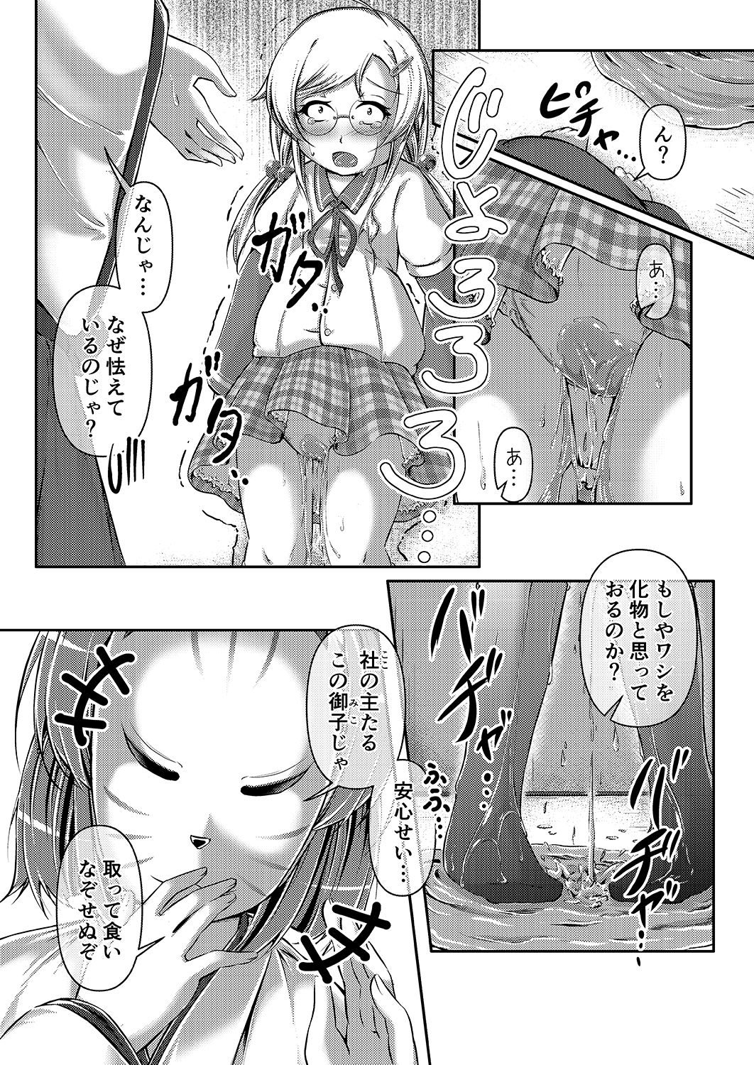 サンプル画像5:みこがみ様のおしめ体験(みずたまり ほいくえん) [d_349664]