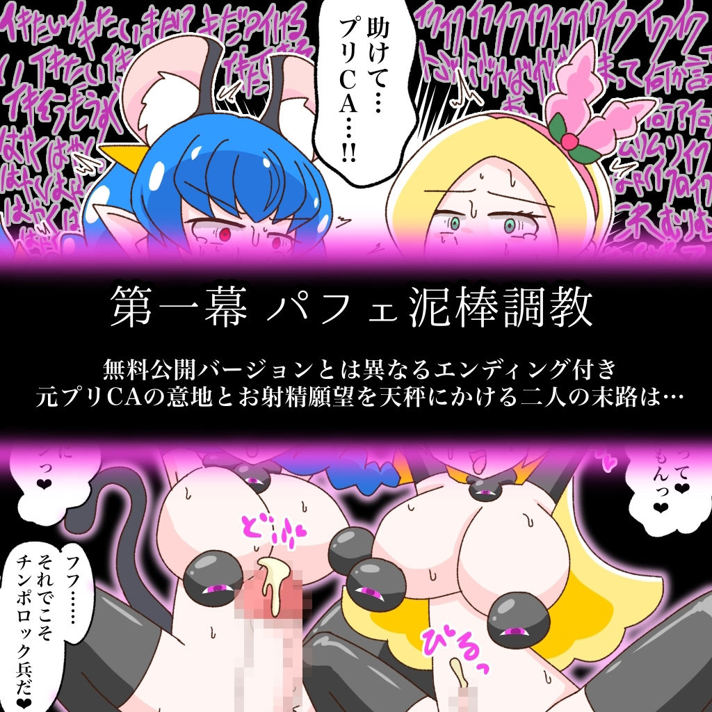 サンプル画像5:キュア:チンポロック 〜怪異に改造されるパフェ泥棒トリオ〜(バビルサの刺身) [d_349669]