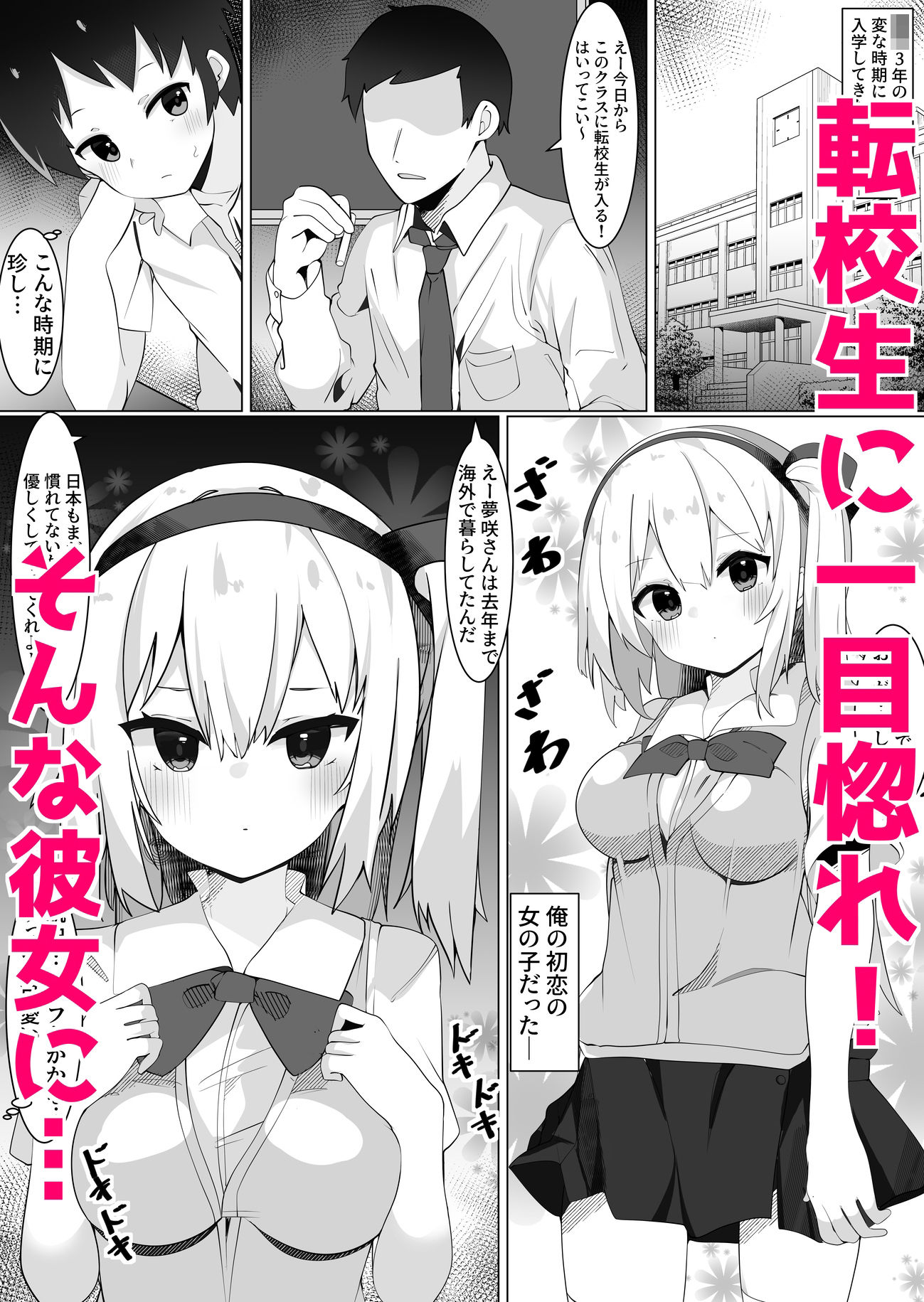 サンプル画像1:初恋の転校生とHしまくってたらクラスの男子にバレて脅されました。【初体験編】(てとが) [d_349729]