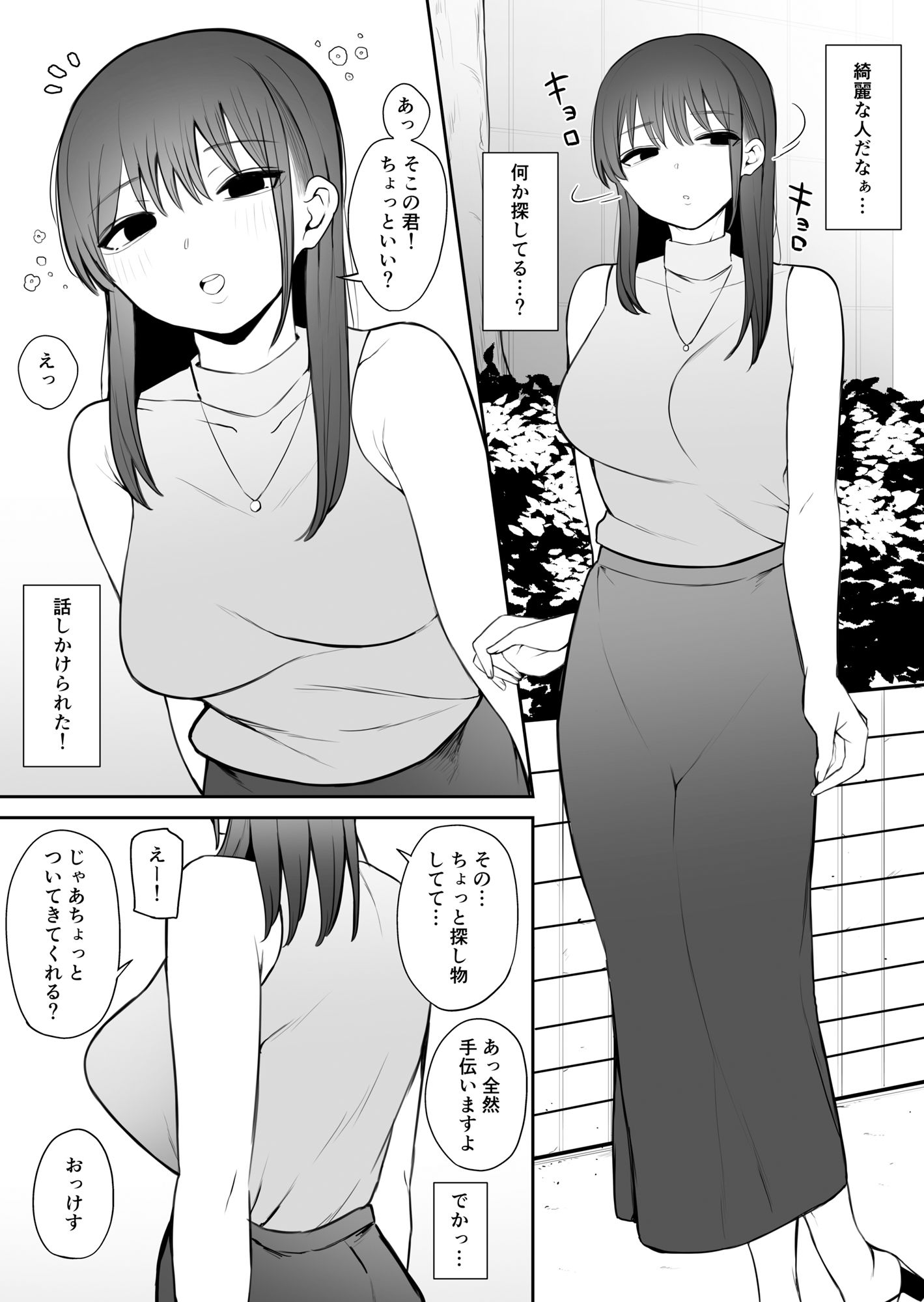 サンプル画像3:知らない雌について行っちゃいけません！〜お姉さん編〜総集編(もにもにも) [d_349778]