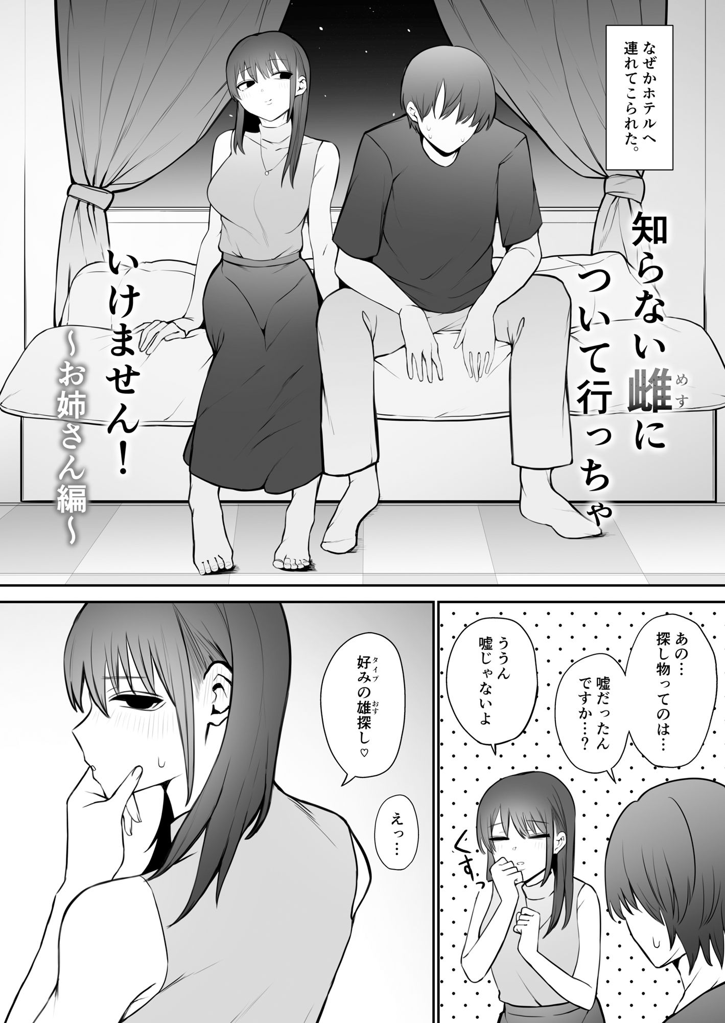 サンプル画像4:知らない雌について行っちゃいけません！〜お姉さん編〜総集編(もにもにも) [d_349778]