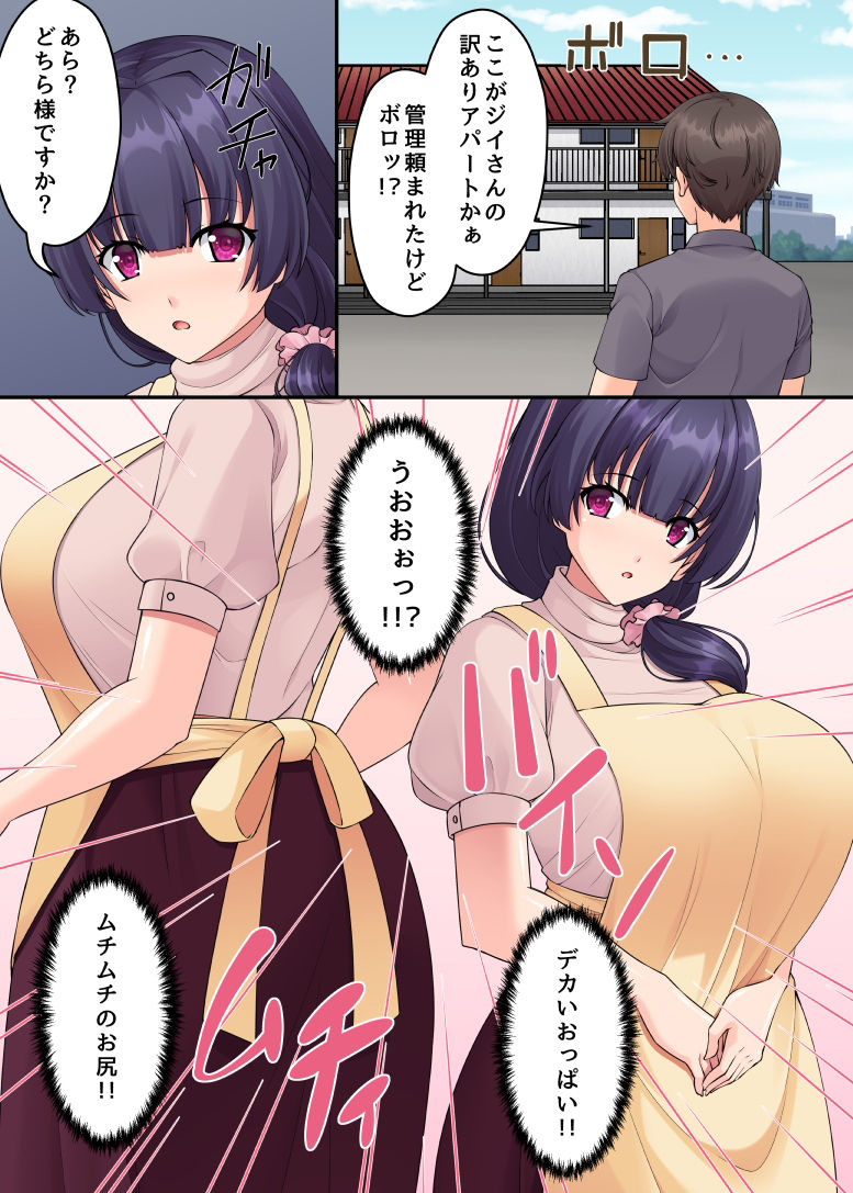 サンプル画像1:訳有りアパートの住人たち(いちご畑) [d_349781]