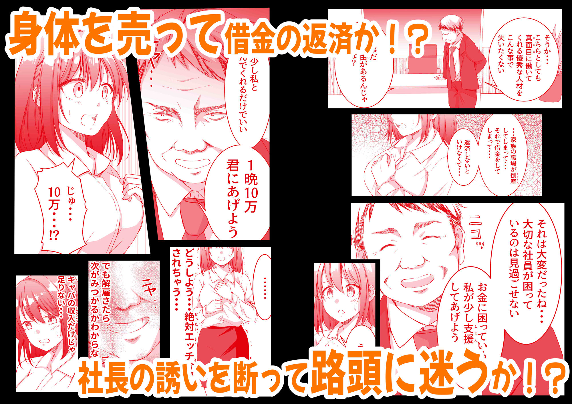 サンプル画像2:借金苦のOLがセクハラ上司達に弄ばれてメス堕ち(やたろう店) [d_349787]