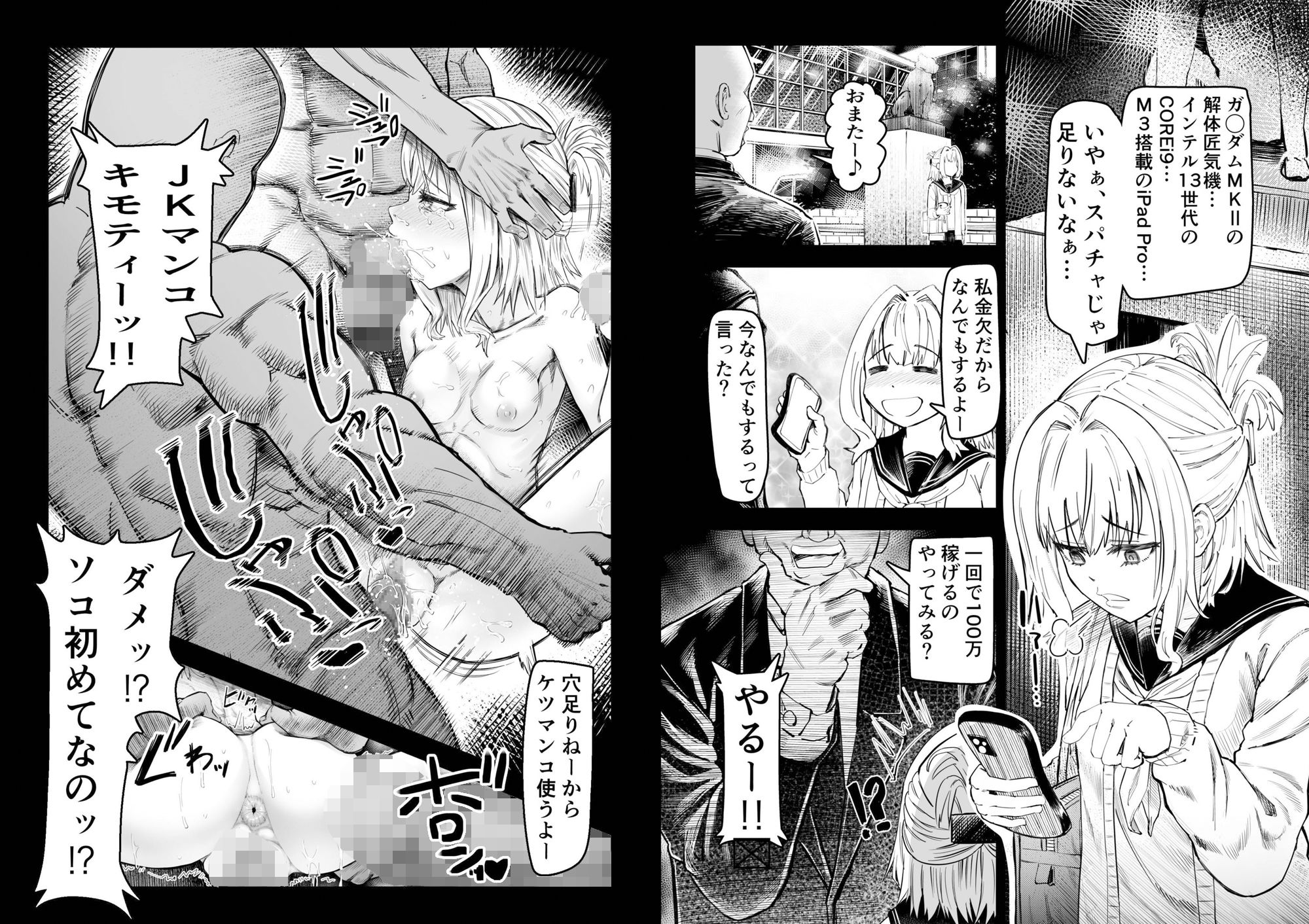 サンプル画像2:円交SSS(アブラマシマシ) [d_349794]