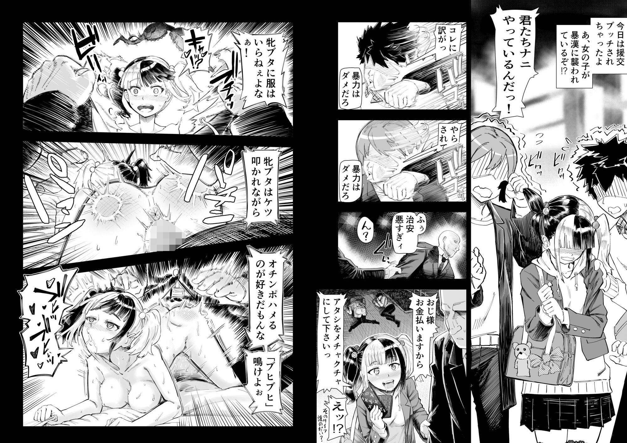 サンプル画像4:円交SSS(アブラマシマシ) [d_349794]