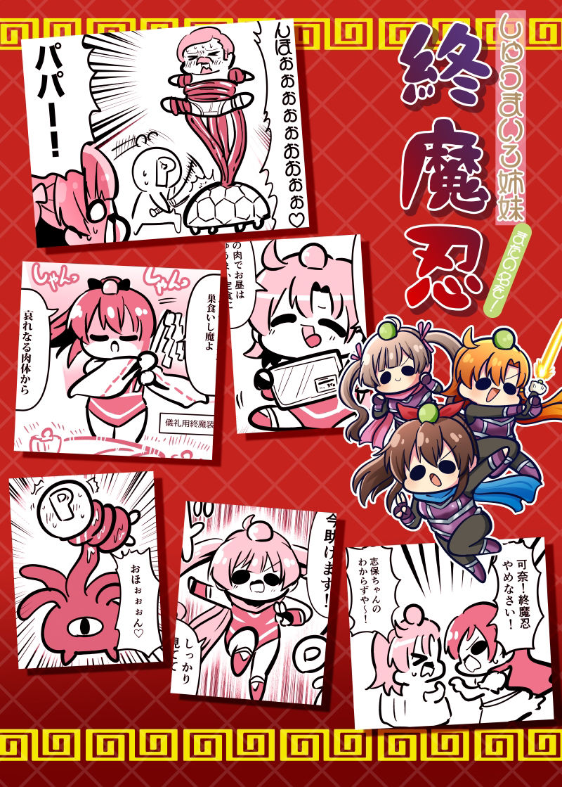 サンプル画像2:しゅうまい3姉妹 またの名を！終魔忍(キノコの森) [d_349825]