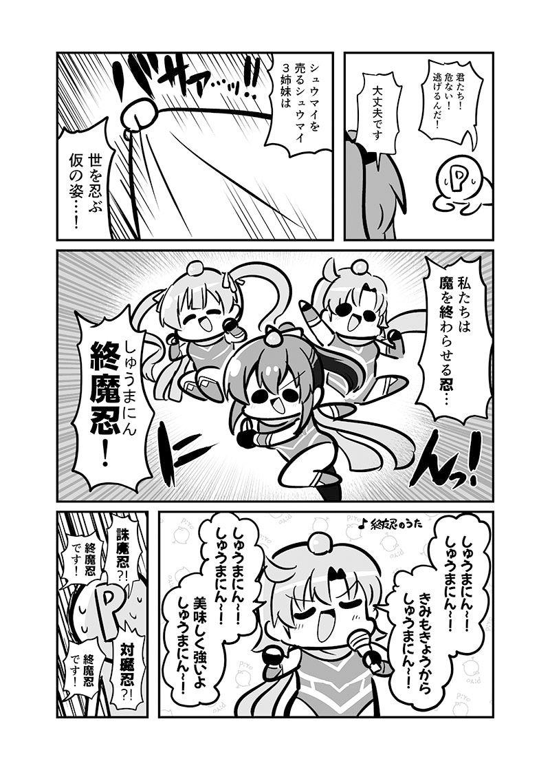 サンプル画像5:しゅうまい3姉妹 またの名を！終魔忍(キノコの森) [d_349825]