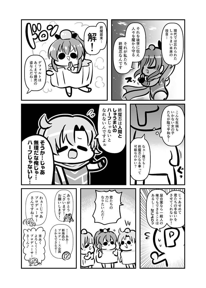 しゅうまい3姉妹 またの名を！終魔忍