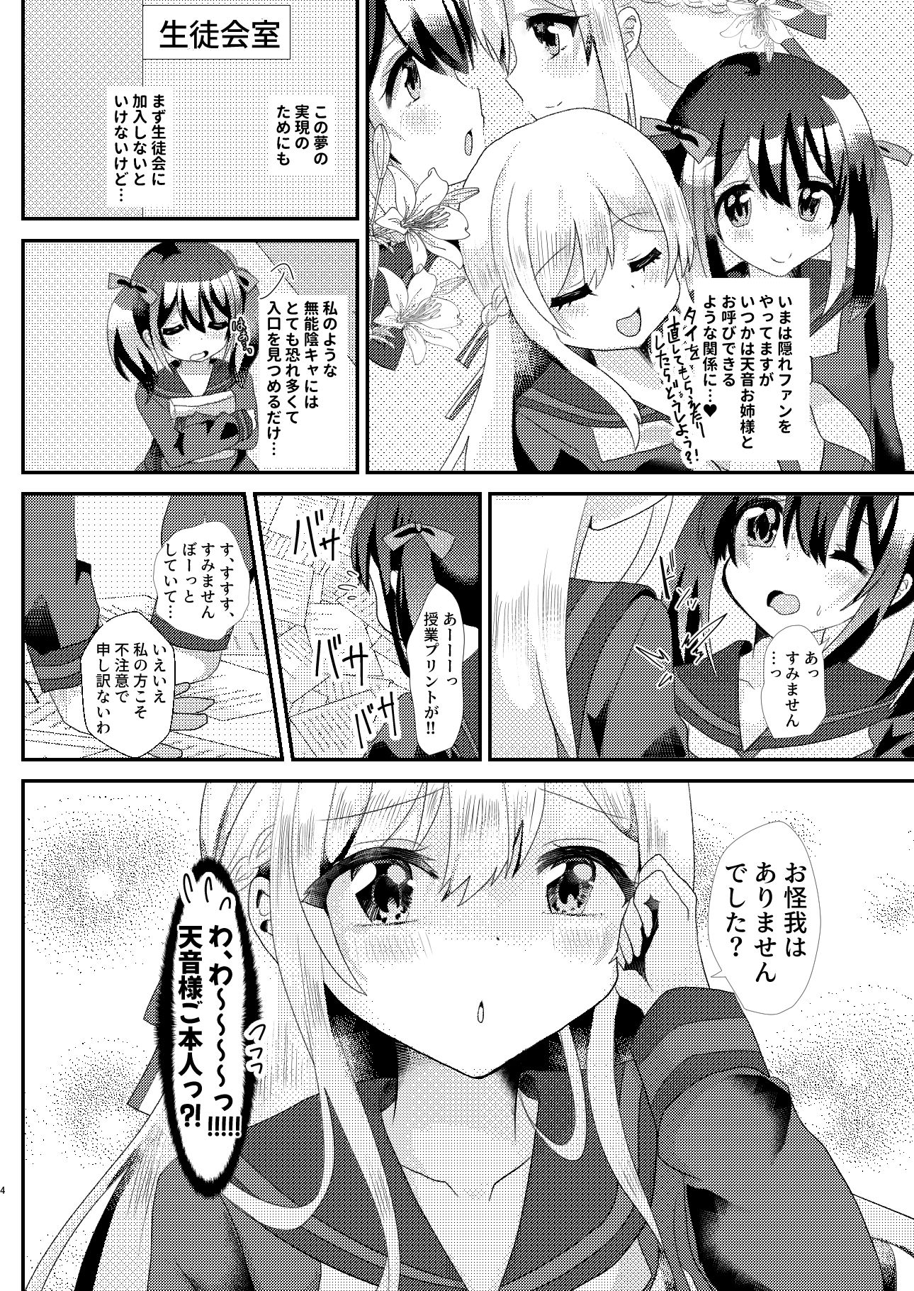 サンプル画像2:とある女学院のヒメゴト(サイハテ) [d_349895]