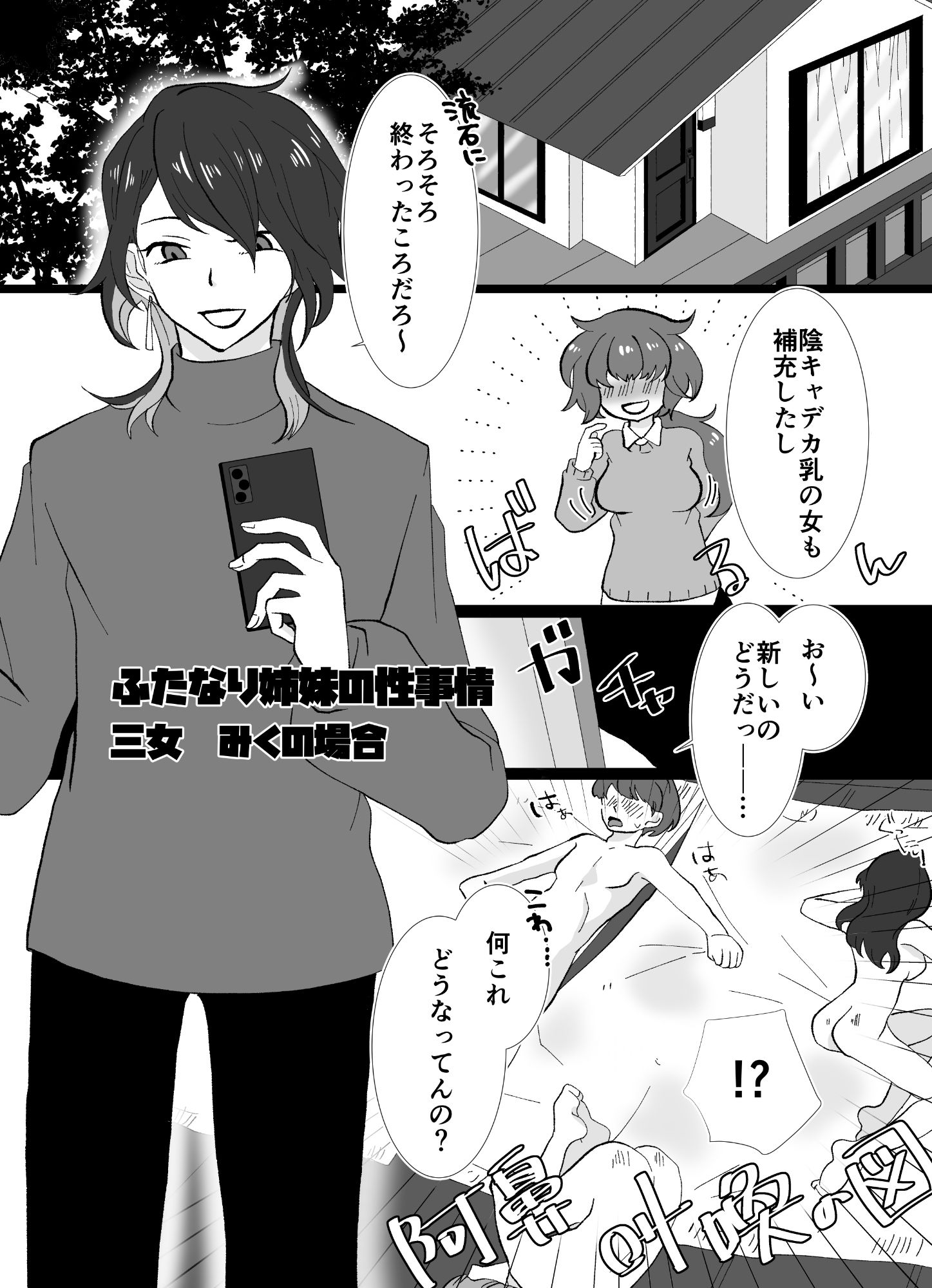 サンプル画像1:ふたなり姉妹の性事情(きんくる★ちんくる) [d_349948]