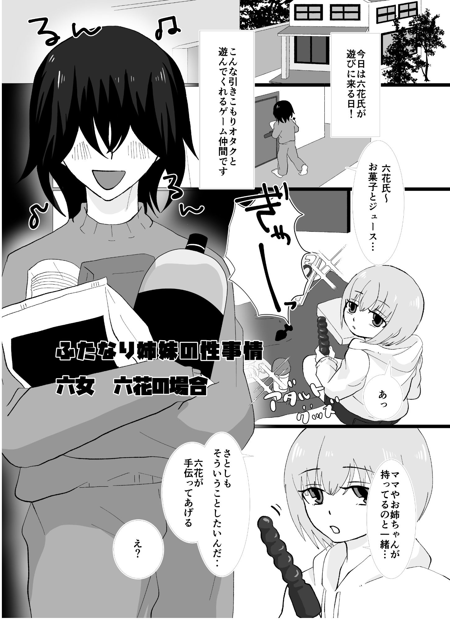 サンプル画像6:ふたなり姉妹の性事情(きんくる★ちんくる) [d_349948]