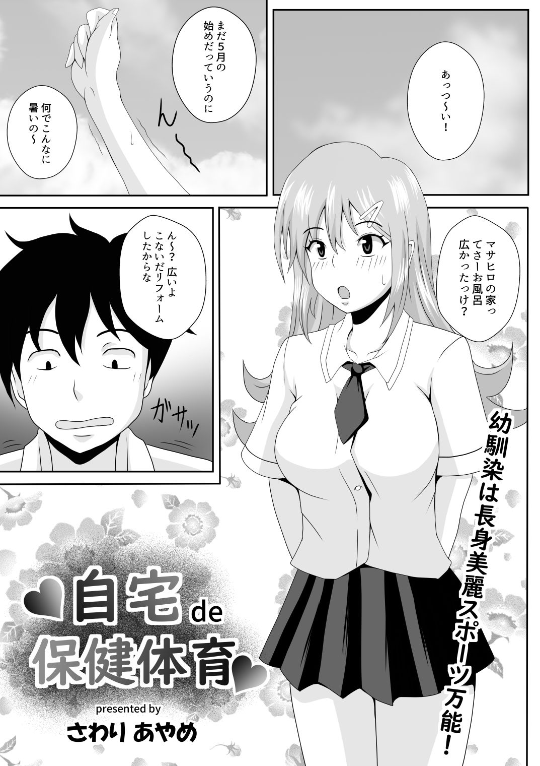 サンプル画像1:自宅de保健体育(infinity initium) [d_349967]