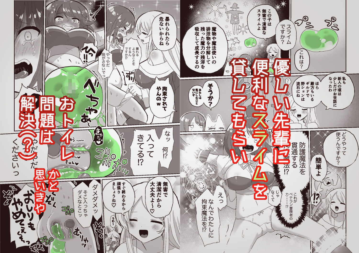 サンプル画像2:アナルスライムトイレトレーニングで泥沼キャットファイト！(えちえち健全油田) [d_350008]