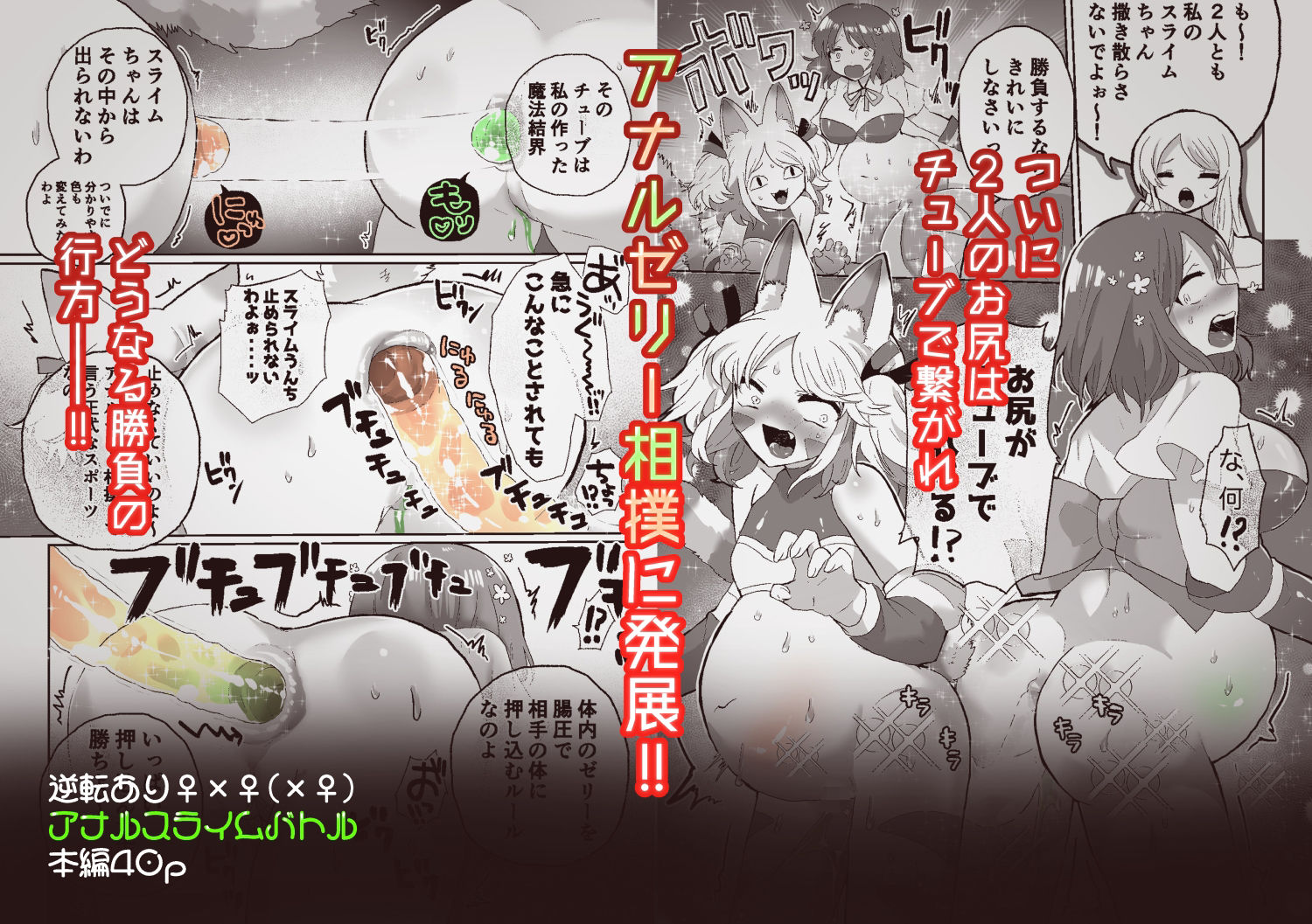 サンプル画像6:アナルスライムトイレトレーニングで泥沼キャットファイト！(えちえち健全油田) [d_350008]