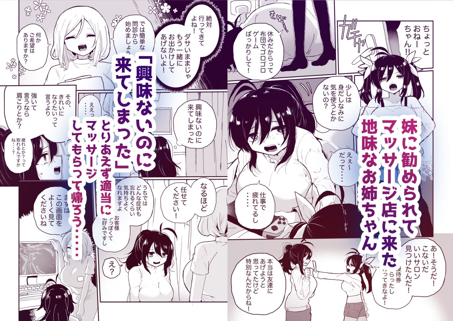 サンプル画像1:催●マッサージの言いなり♪乳首もクリも膀胱も好き勝手されちゃう地味子ちゃん(えちえち健全油田) [d_350032]