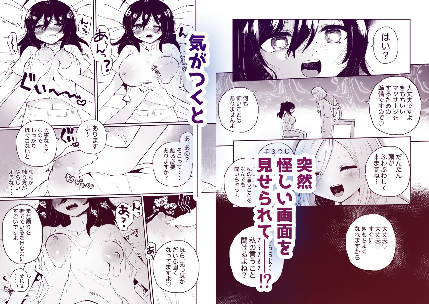 サンプル画像2:催●マッサージの言いなり♪乳首もクリも膀胱も好き勝手されちゃう地味子ちゃん(えちえち健全油田) [d_350032]