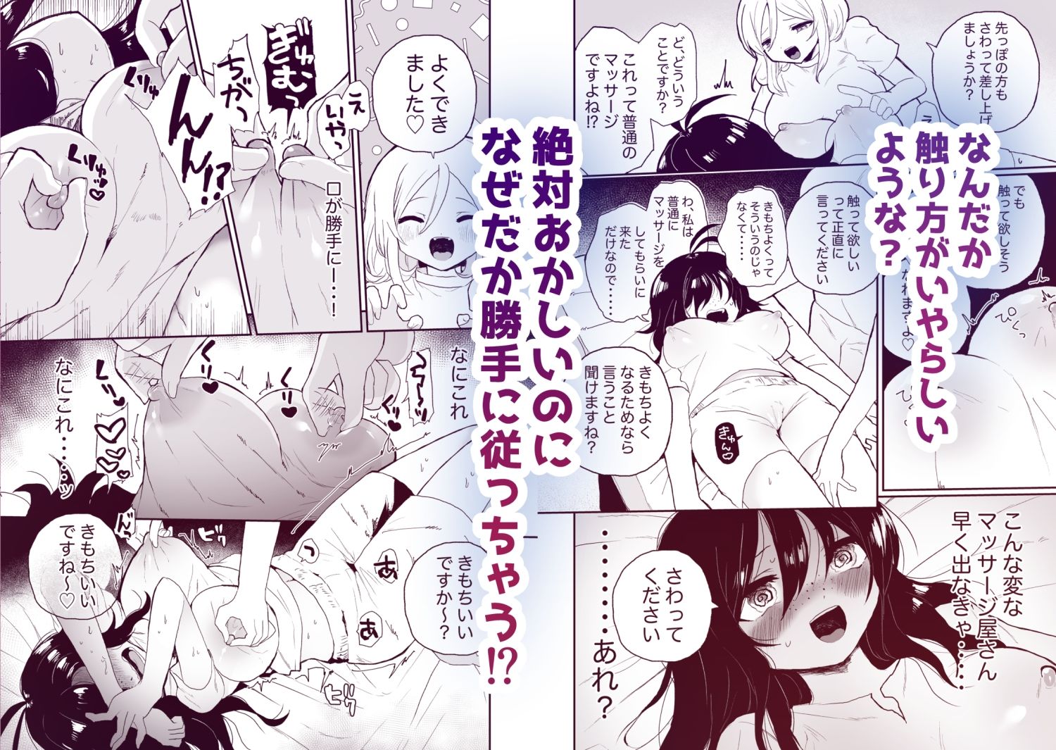 サンプル画像3:催●マッサージの言いなり♪乳首もクリも膀胱も好き勝手されちゃう地味子ちゃん(えちえち健全油田) [d_350032]