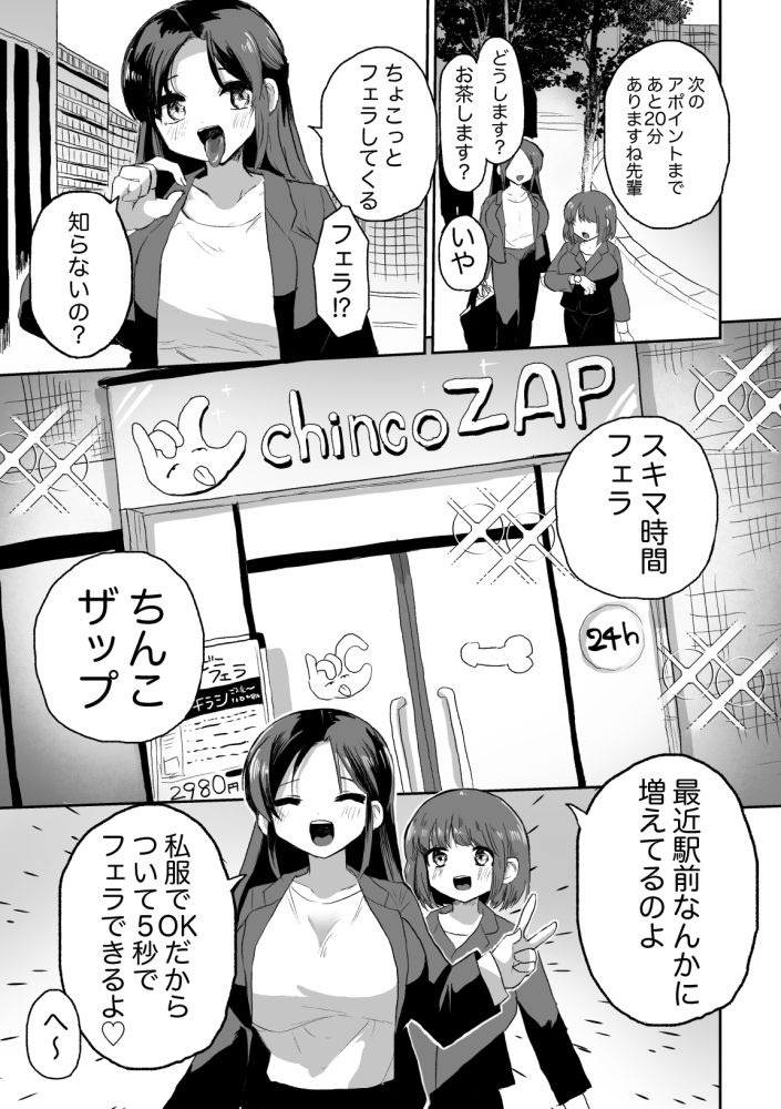 サンプル画像1:スキマ時間フェラ♪チ？？コザップ(えちえち健全油田) [d_350041]