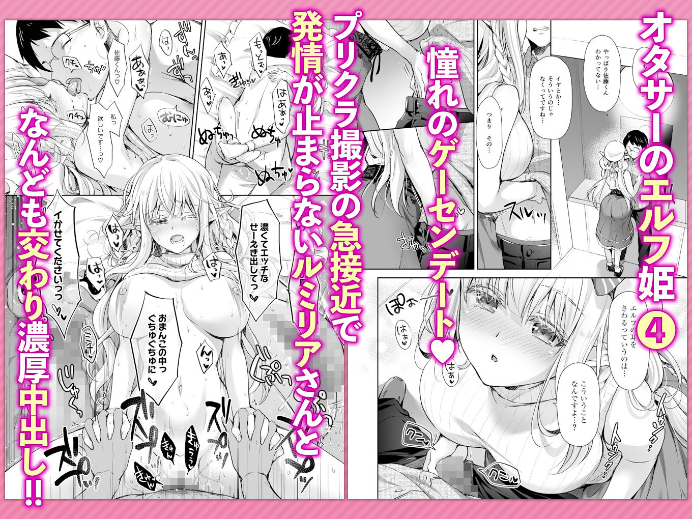 サンプル画像5:オタサーのエルフ姫 総集編(回遊企画) [d_350075]